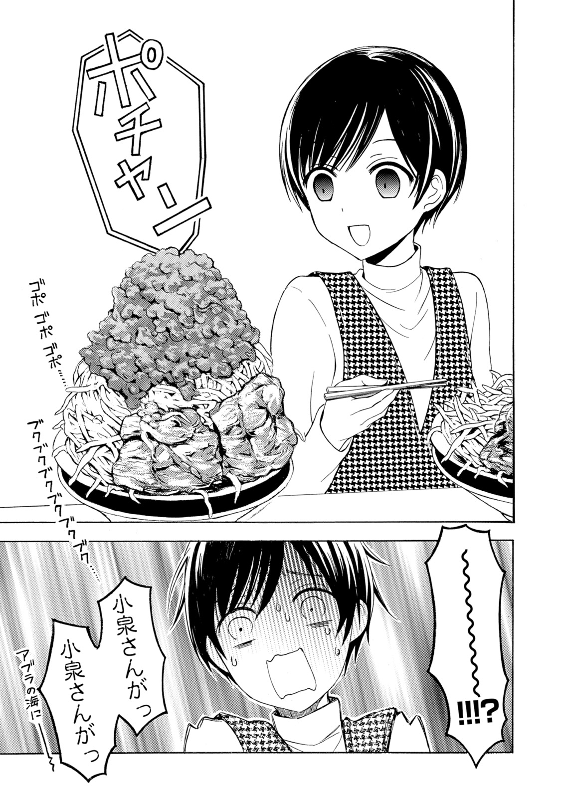 Ramen Daisuki Koizumi-san - Chapter 42 - Page 7