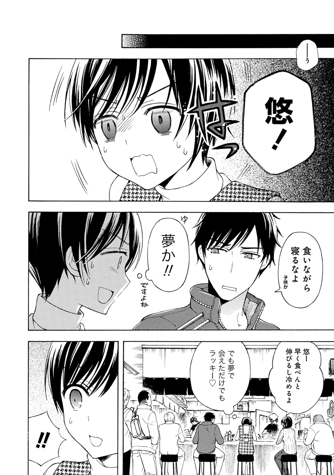 Ramen Daisuki Koizumi-san - Chapter 42 - Page 8