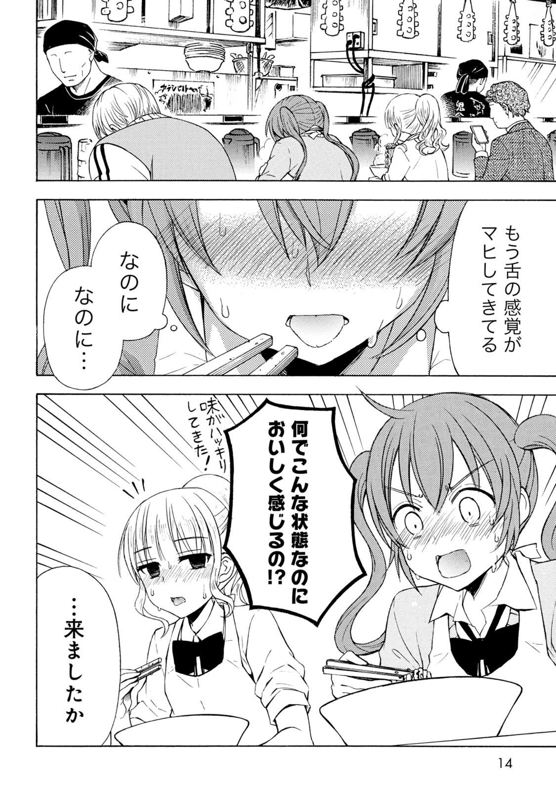 Ramen Daisuki Koizumi-san - Chapter 43 - Page 10