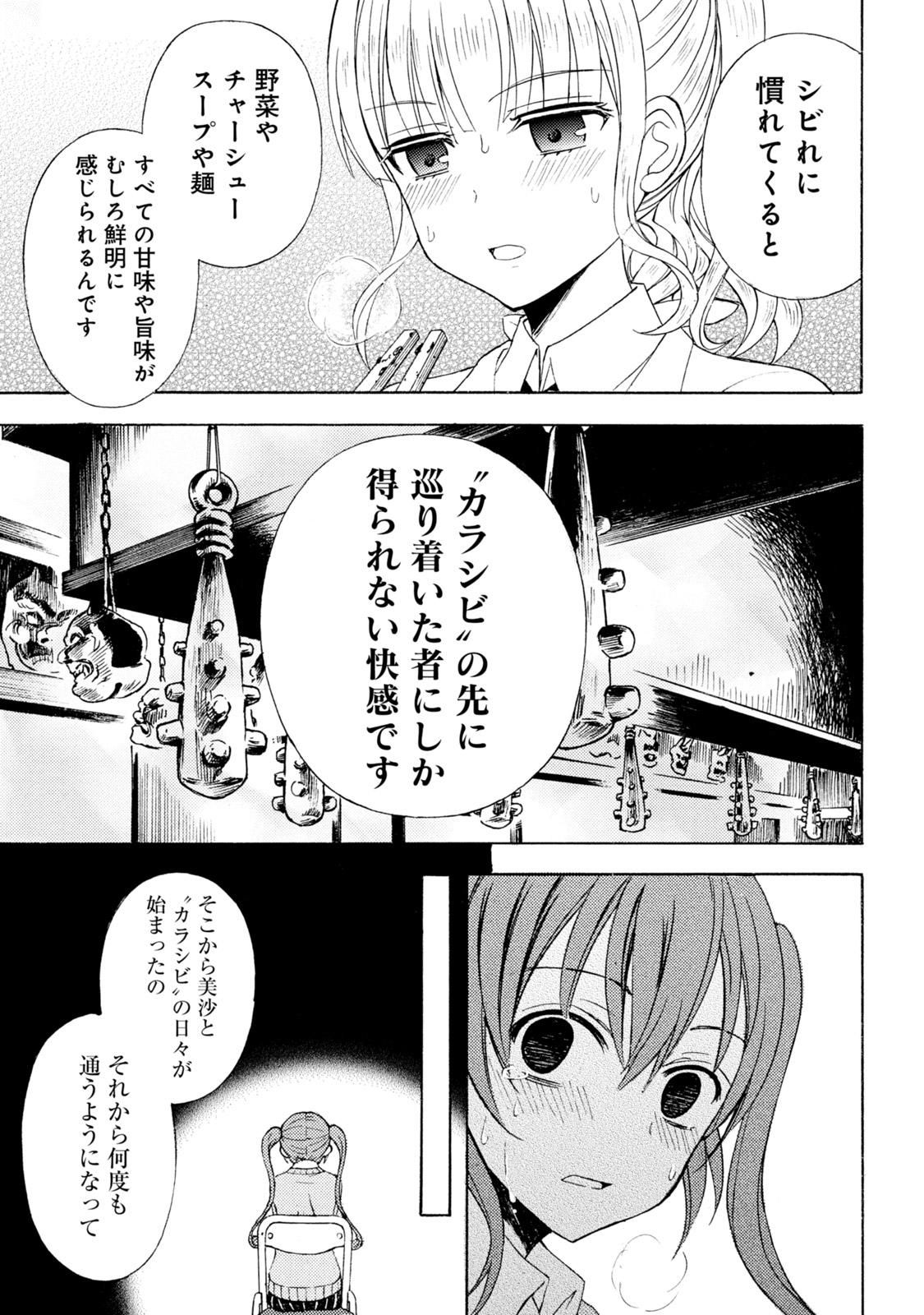 Ramen Daisuki Koizumi-san - Chapter 43 - Page 11