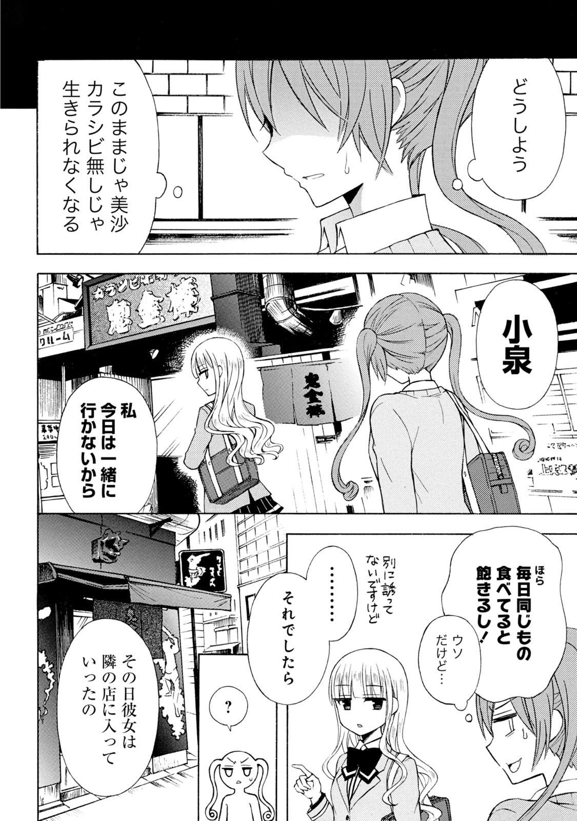 Ramen Daisuki Koizumi-san - Chapter 43 - Page 14