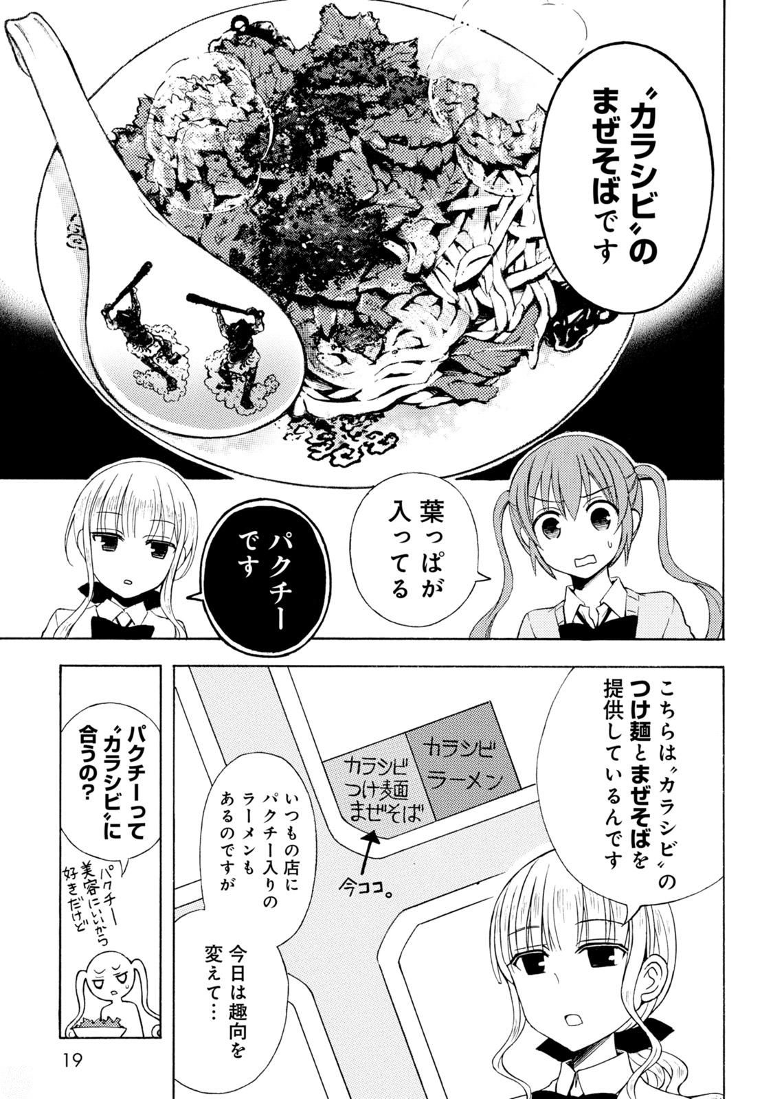 Ramen Daisuki Koizumi-san - Chapter 43 - Page 15