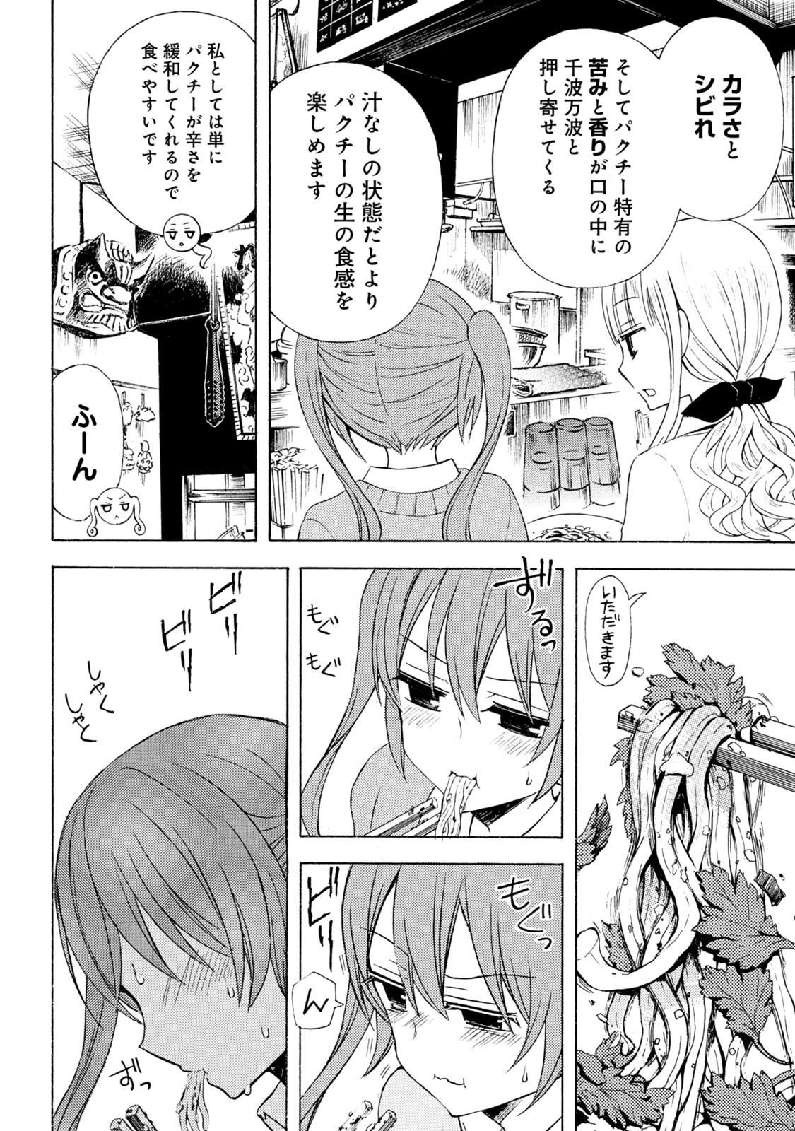 Ramen Daisuki Koizumi-san - Chapter 43 - Page 16