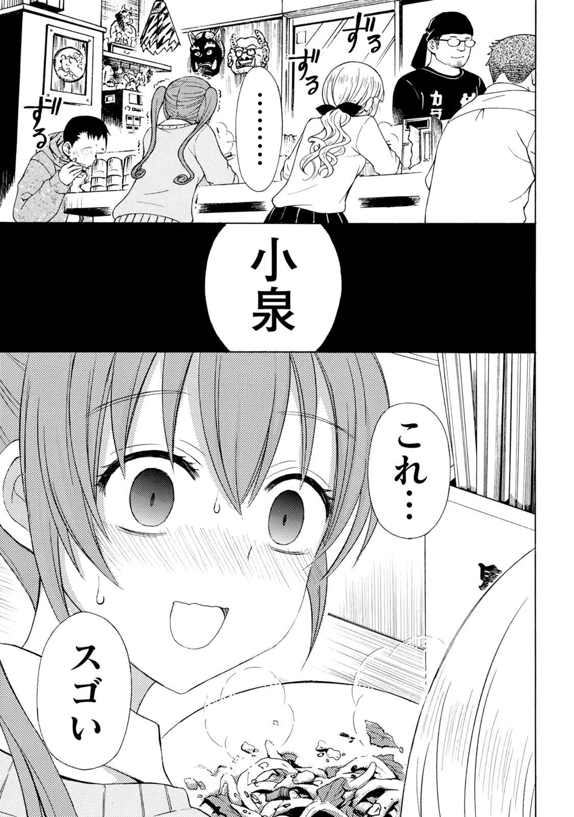 Ramen Daisuki Koizumi-san - Chapter 43 - Page 17