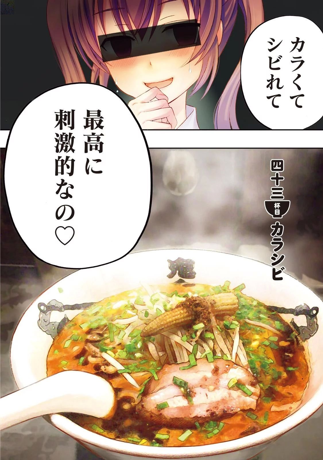 Ramen Daisuki Koizumi-san - Chapter 43 - Page 2