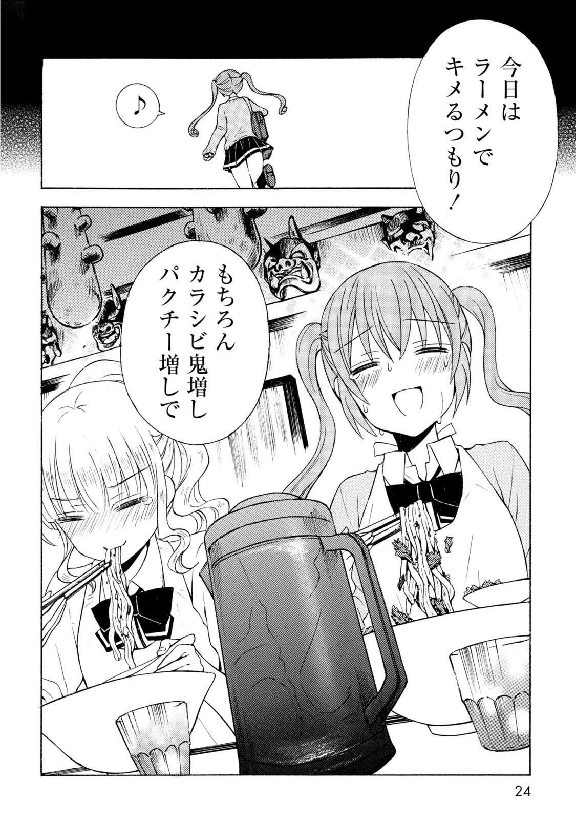 Ramen Daisuki Koizumi-san - Chapter 43 - Page 20