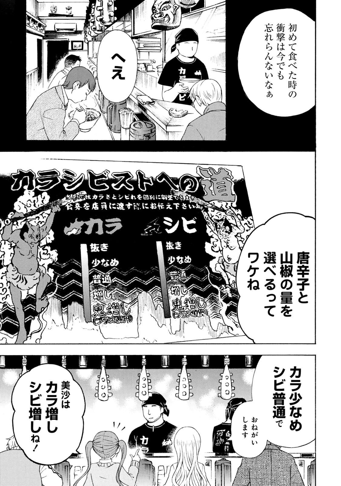 Ramen Daisuki Koizumi-san - Chapter 43 - Page 3