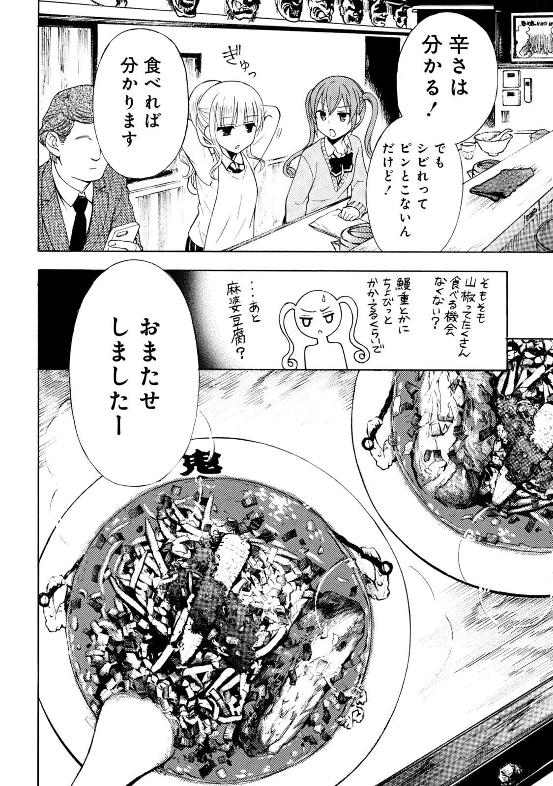 Ramen Daisuki Koizumi-san - Chapter 43 - Page 4