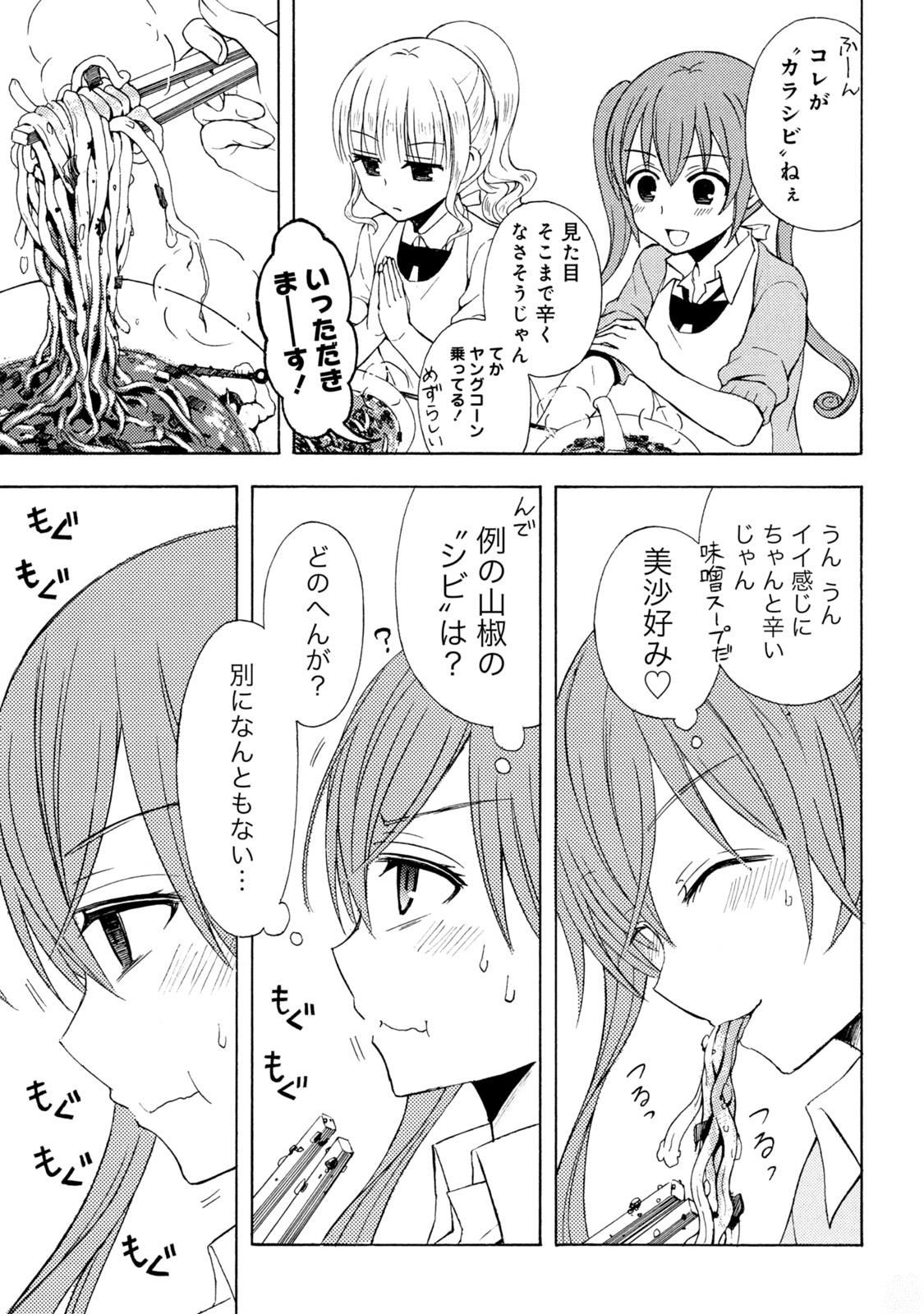 Ramen Daisuki Koizumi-san - Chapter 43 - Page 5