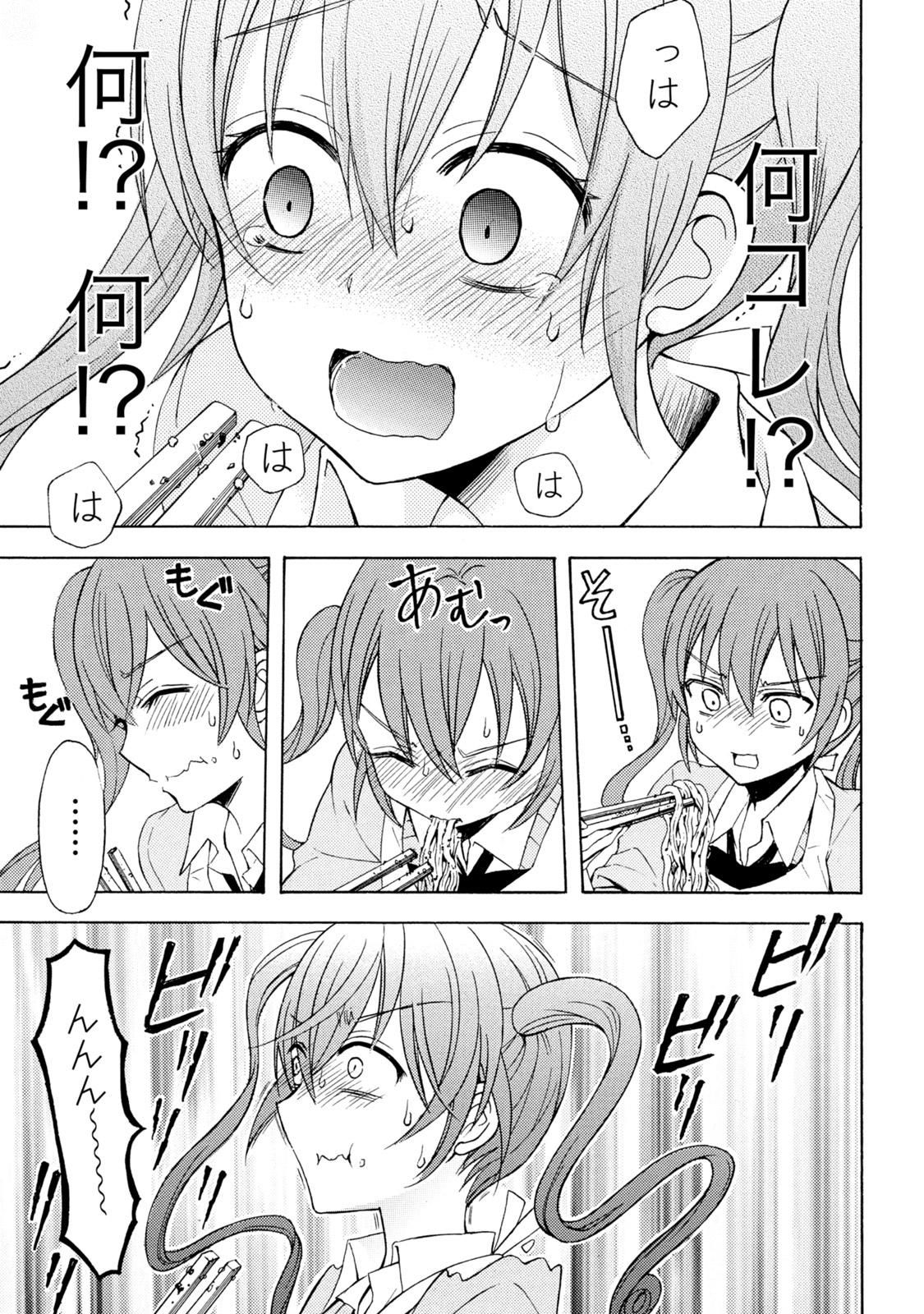 Ramen Daisuki Koizumi-san - Chapter 43 - Page 7