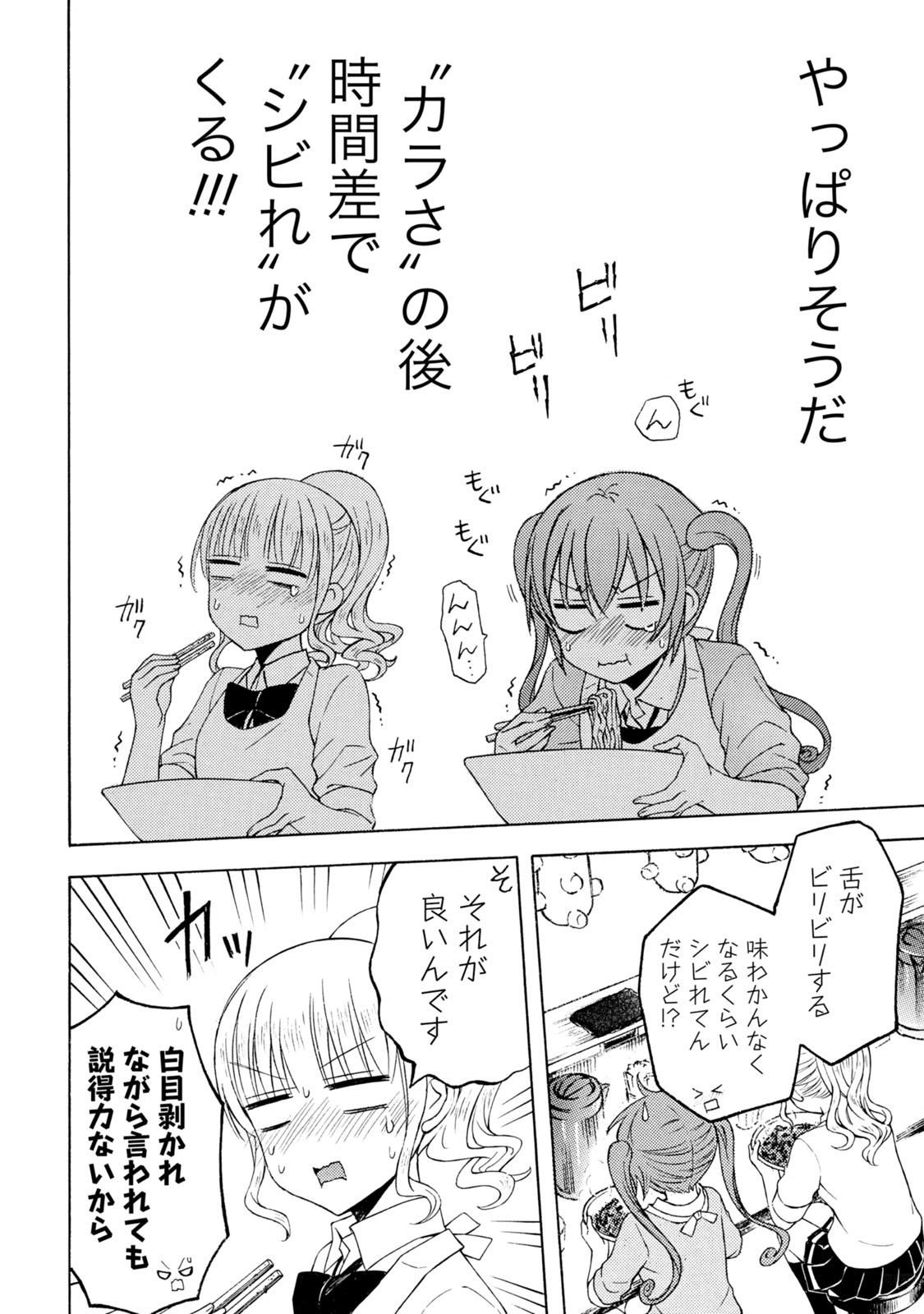 Ramen Daisuki Koizumi-san - Chapter 43 - Page 8