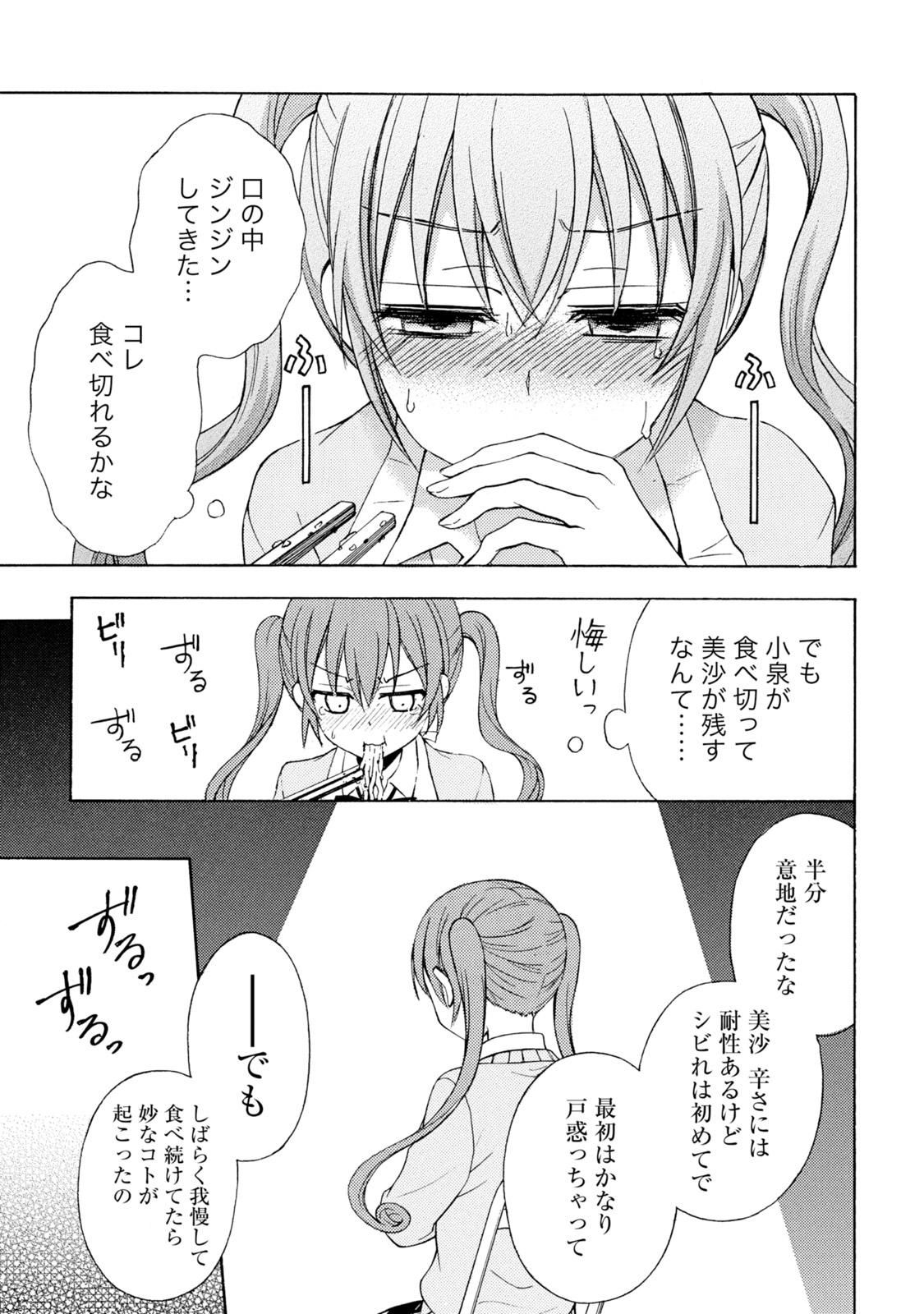 Ramen Daisuki Koizumi-san - Chapter 43 - Page 9