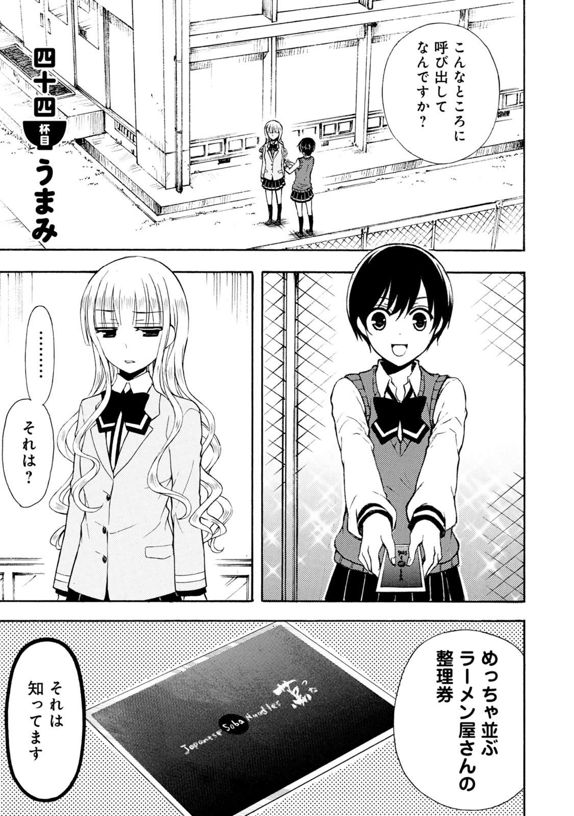 Ramen Daisuki Koizumi-san - Chapter 44 - Page 1