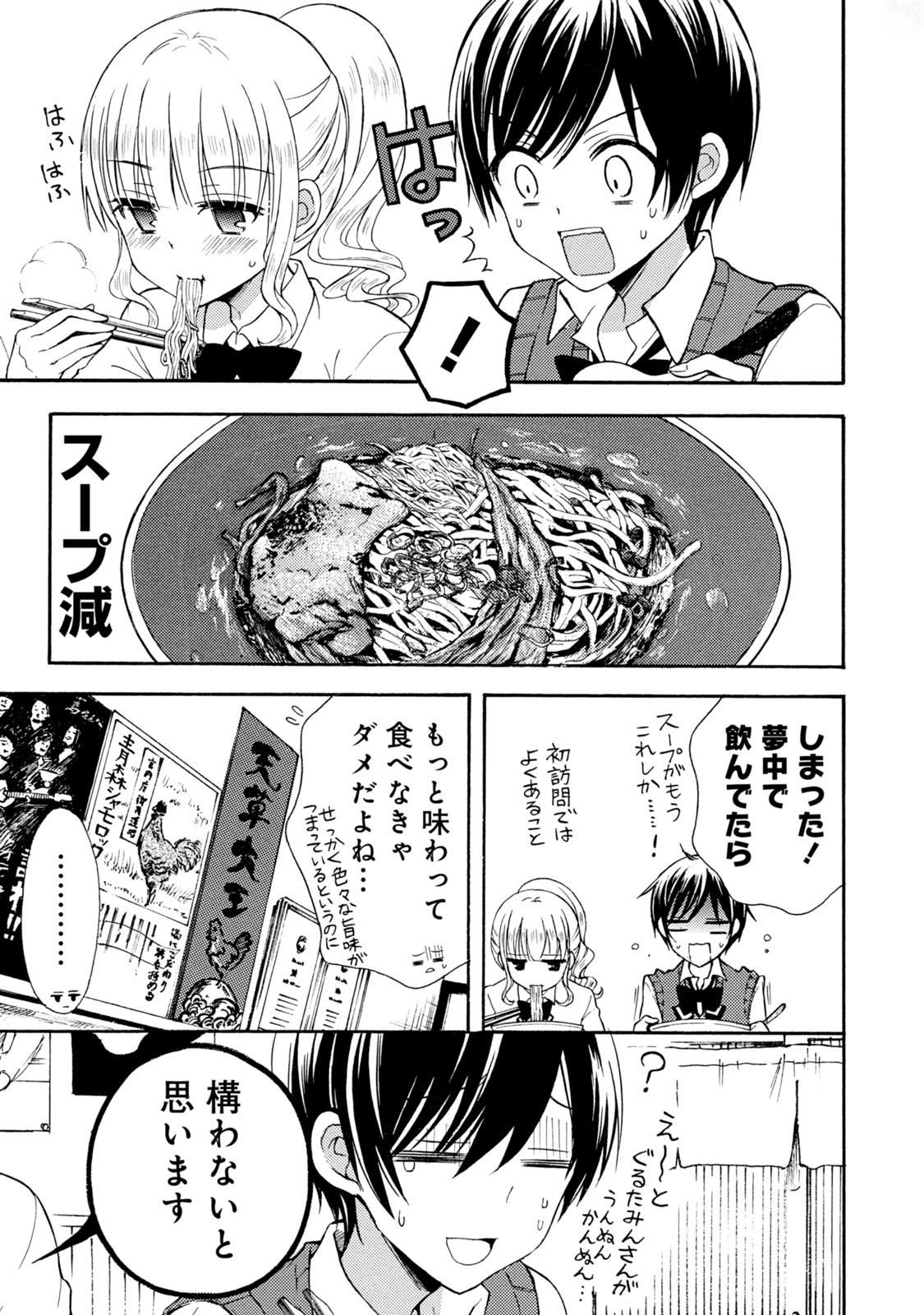 Ramen Daisuki Koizumi-san - Chapter 44 - Page 11