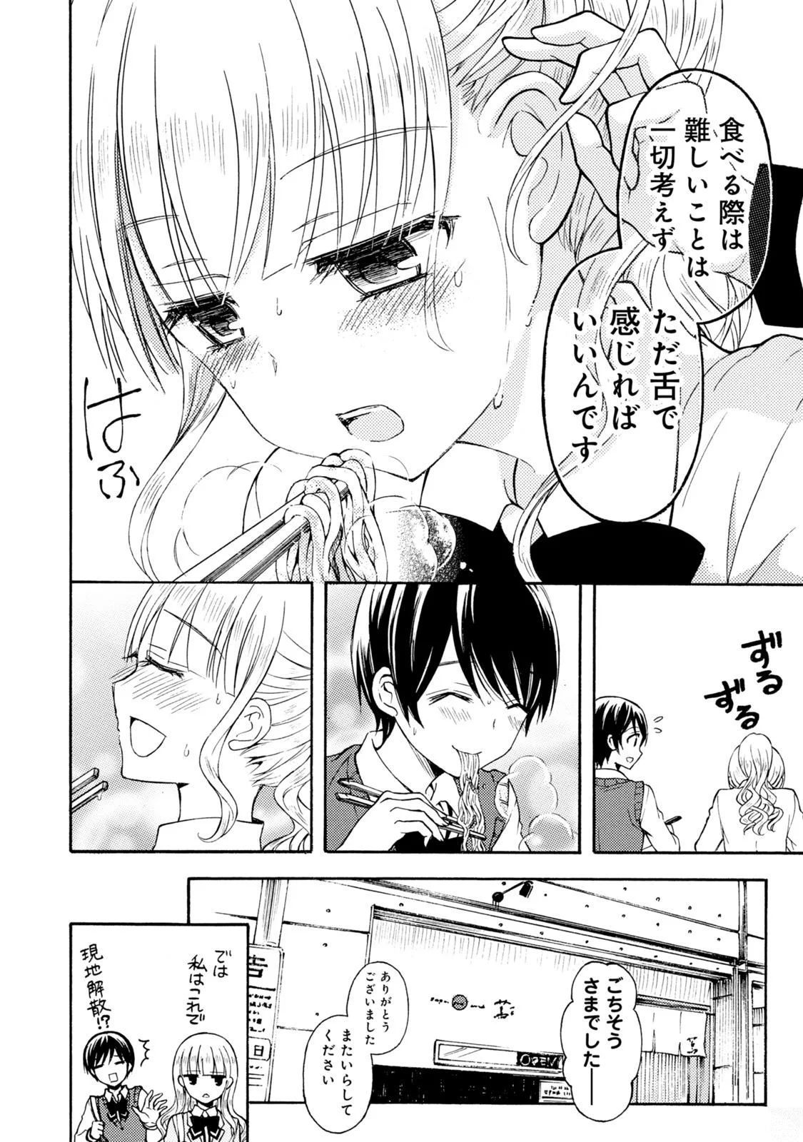 Ramen Daisuki Koizumi-san - Chapter 44 - Page 12