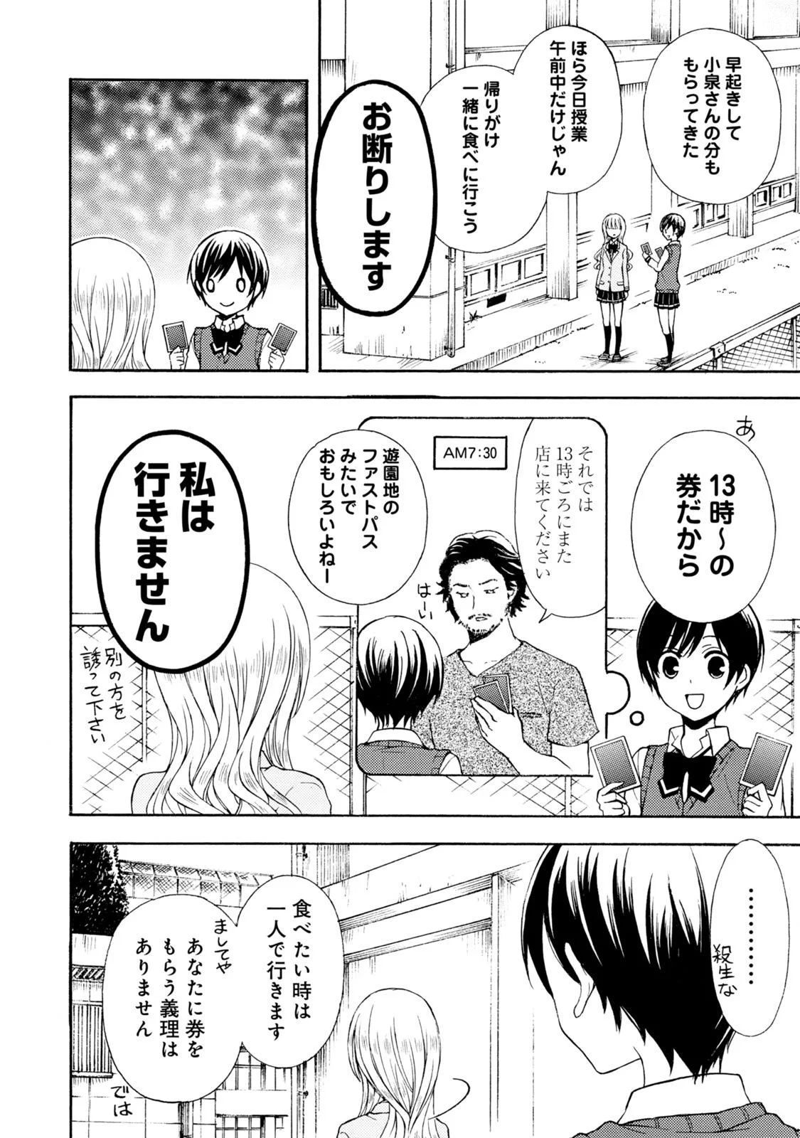 Ramen Daisuki Koizumi-san - Chapter 44 - Page 2