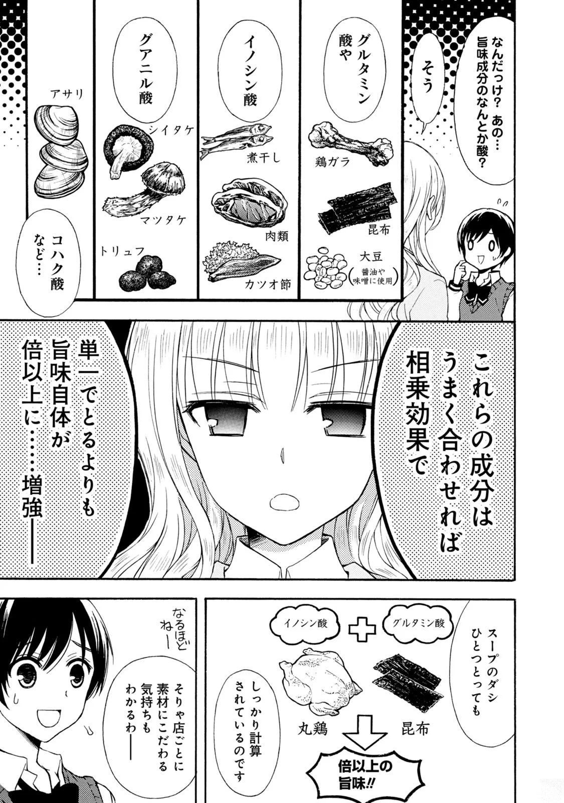 Ramen Daisuki Koizumi-san - Chapter 44 - Page 5