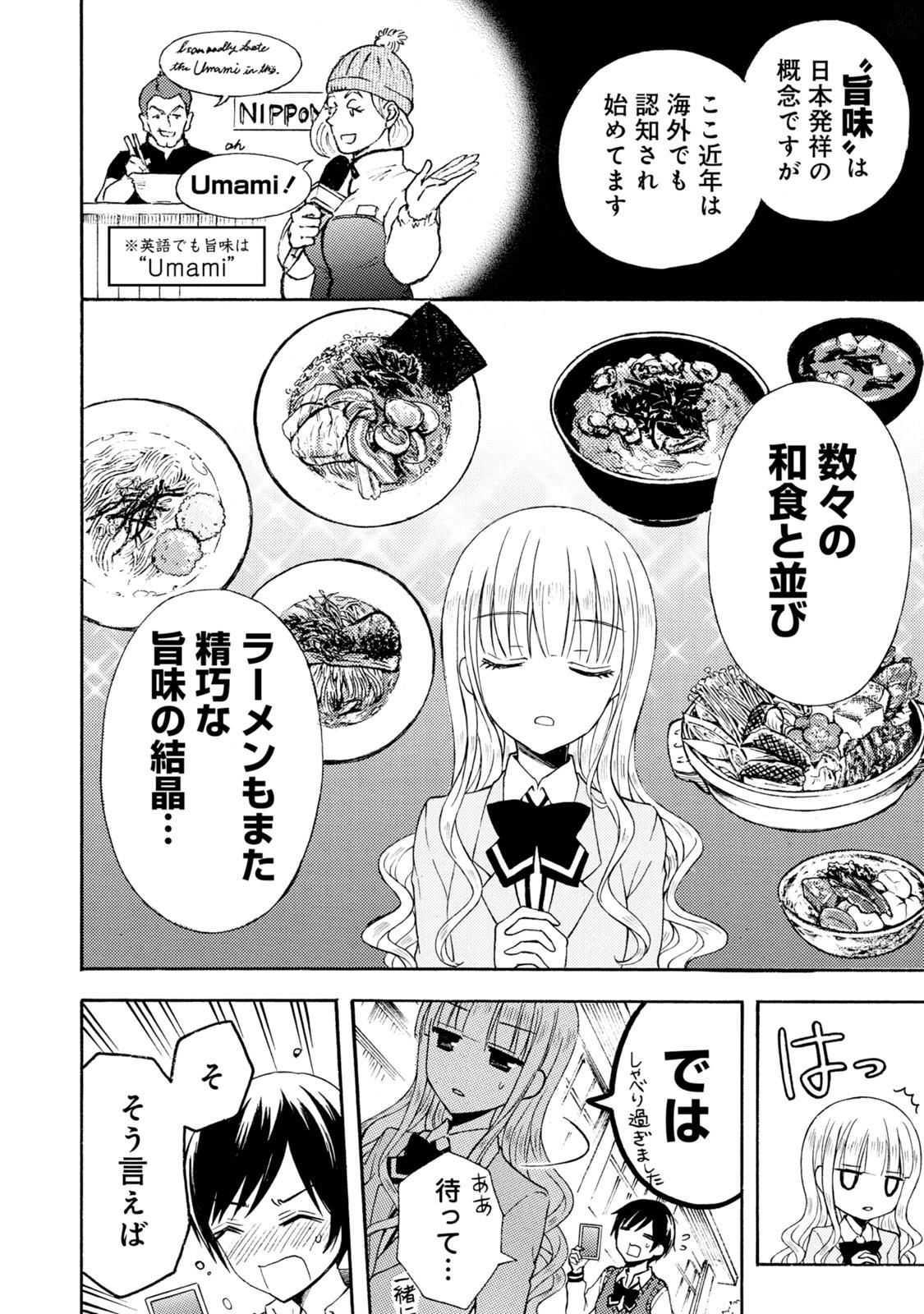 Ramen Daisuki Koizumi-san - Chapter 44 - Page 6