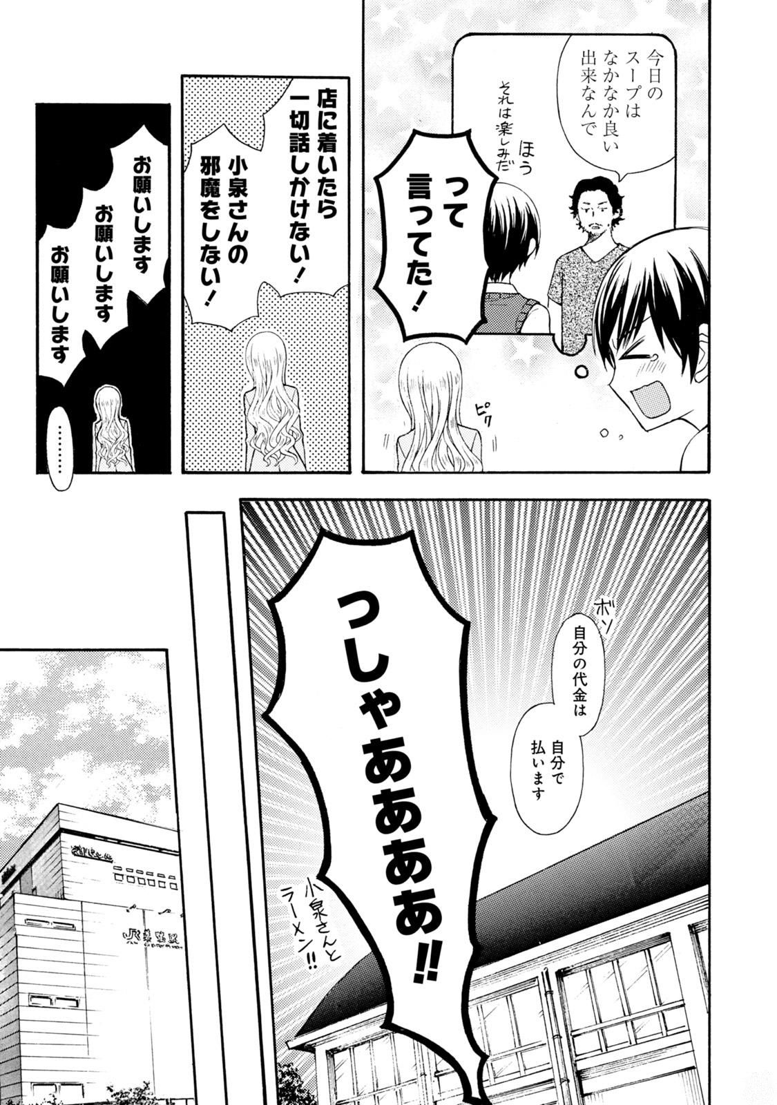 Ramen Daisuki Koizumi-san - Chapter 44 - Page 7