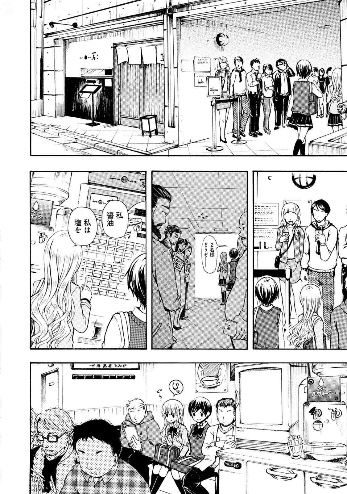 Ramen Daisuki Koizumi-san - Chapter 44 - Page 8