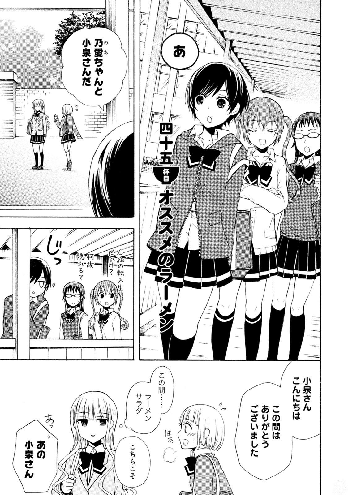 Ramen Daisuki Koizumi-san - Chapter 45 - Page 1