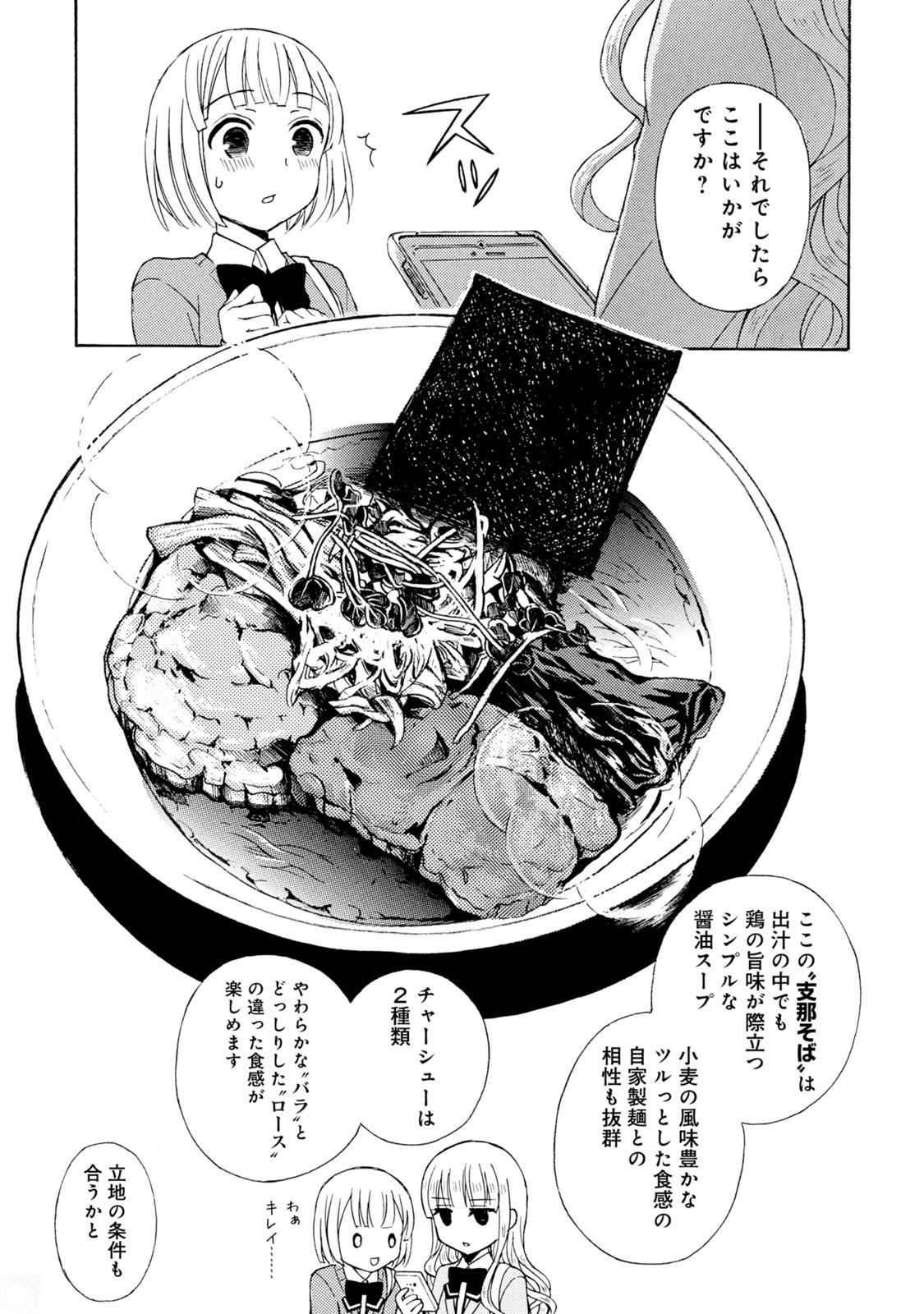 Ramen Daisuki Koizumi-san - Chapter 45 - Page 11