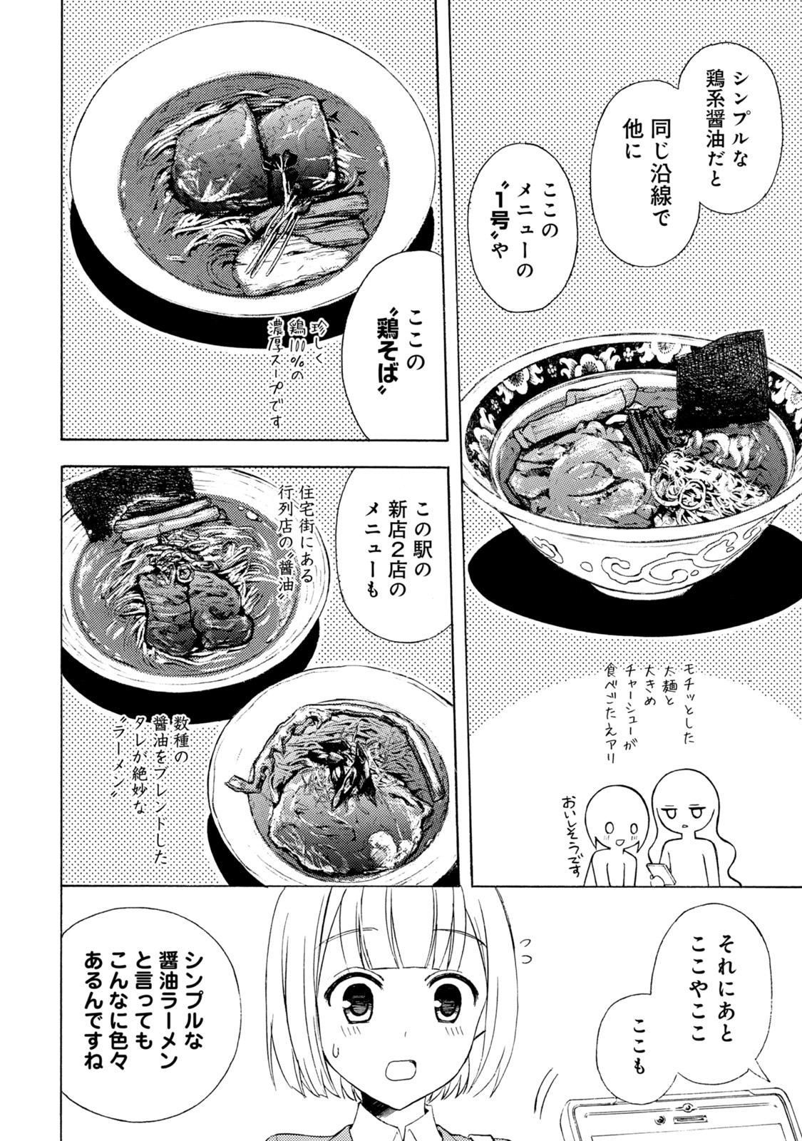 Ramen Daisuki Koizumi-san - Chapter 45 - Page 12