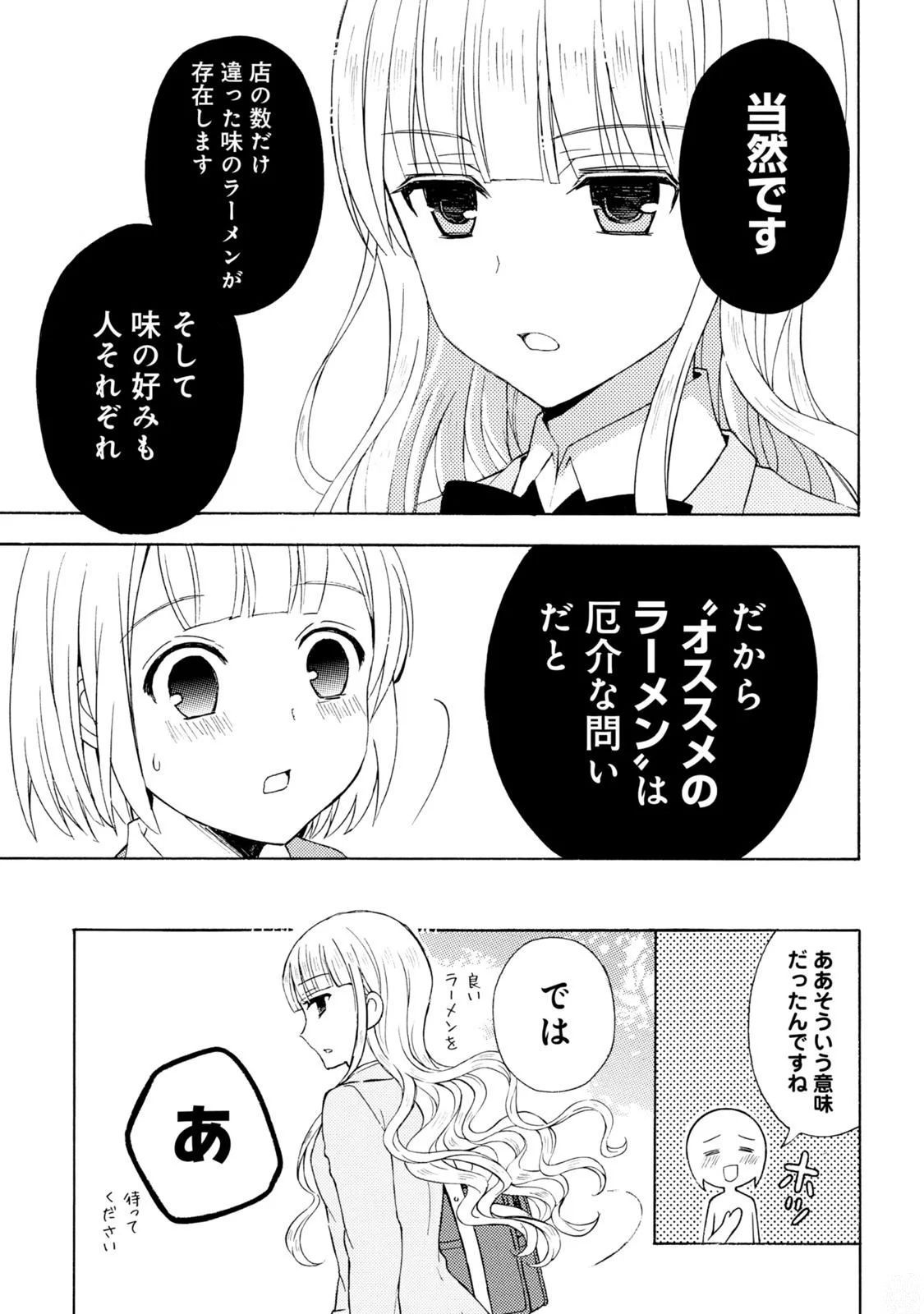 Ramen Daisuki Koizumi-san - Chapter 45 - Page 13