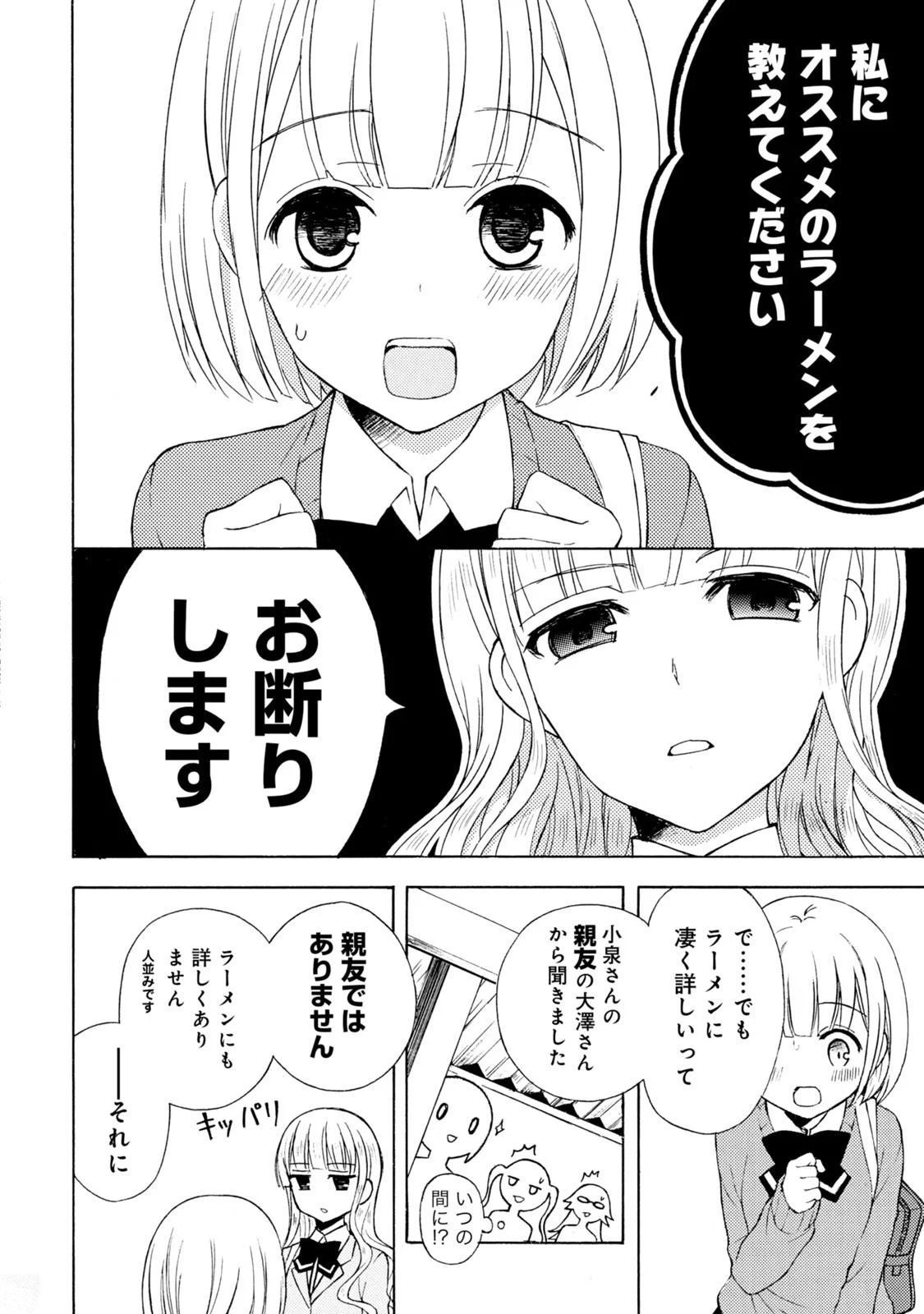 Ramen Daisuki Koizumi-san - Chapter 45 - Page 2