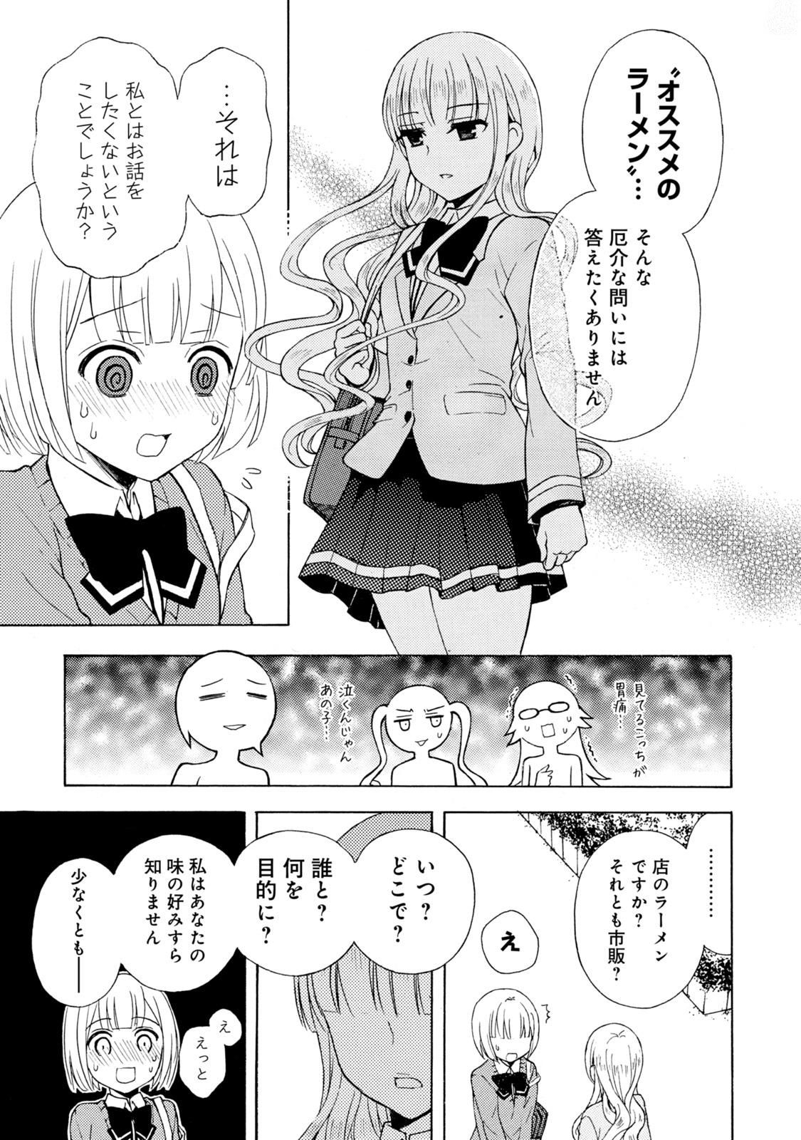 Ramen Daisuki Koizumi-san - Chapter 45 - Page 3