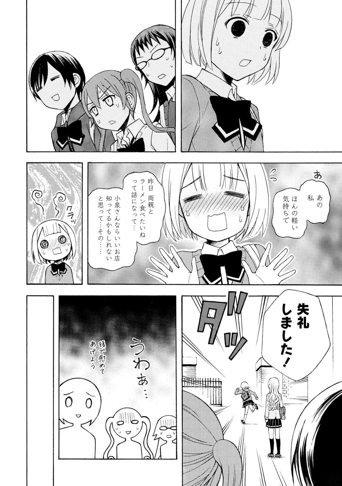 Ramen Daisuki Koizumi-san - Chapter 45 - Page 6
