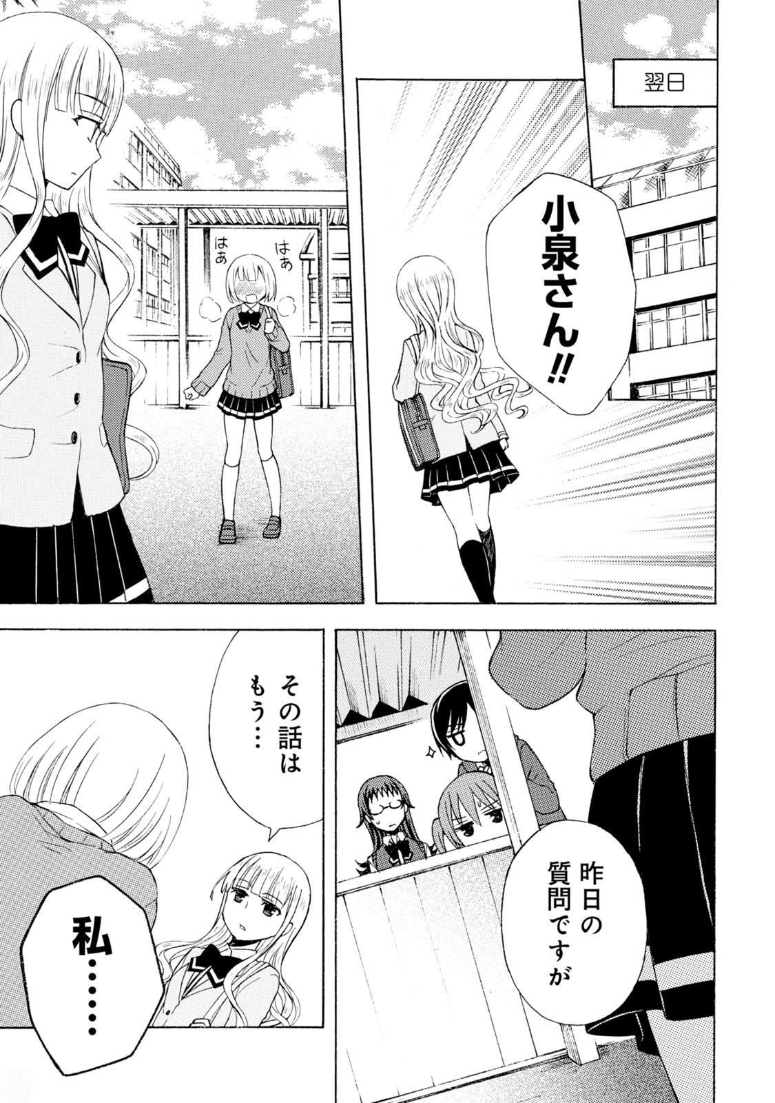 Ramen Daisuki Koizumi-san - Chapter 45 - Page 7