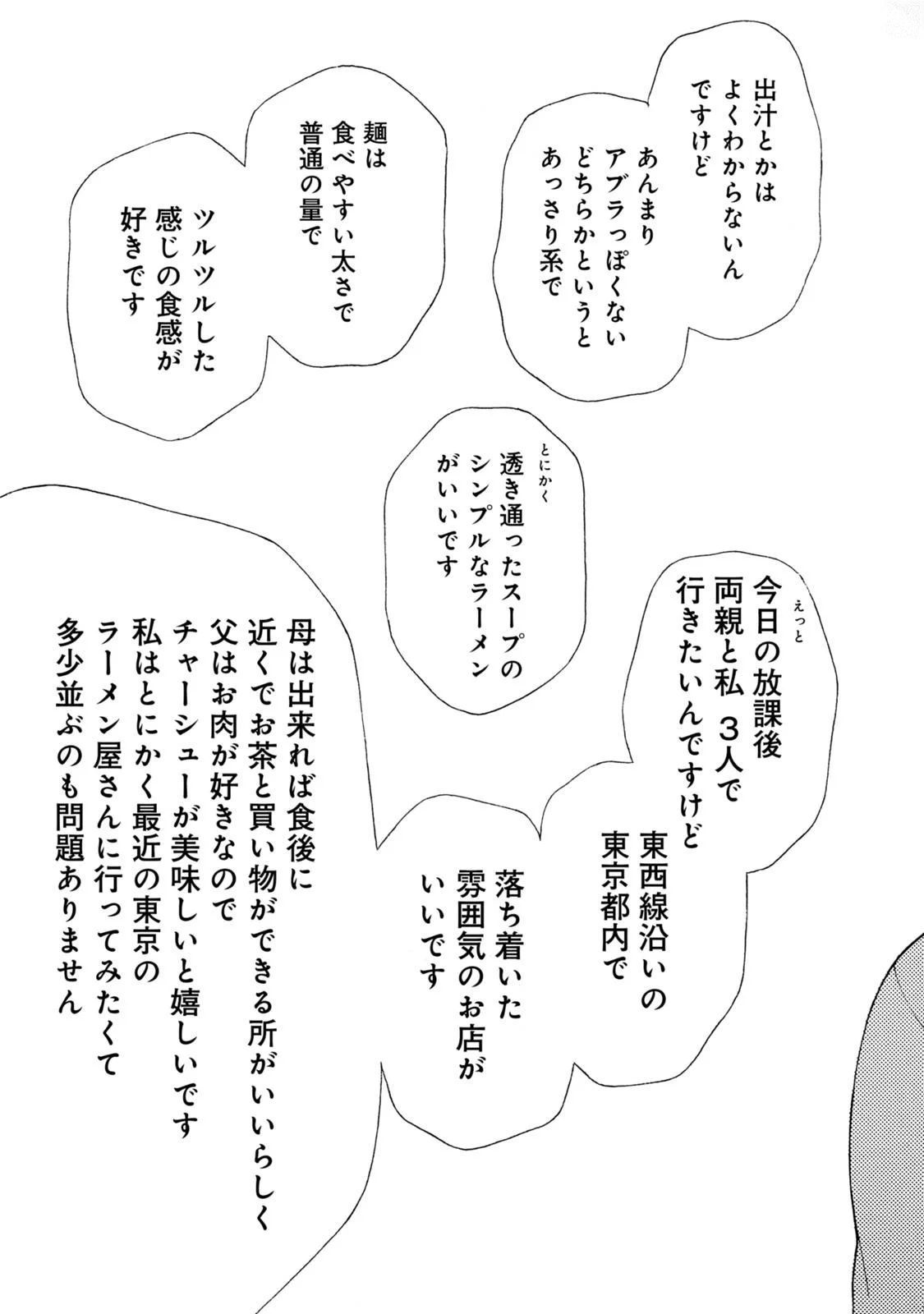 Ramen Daisuki Koizumi-san - Chapter 45 - Page 9