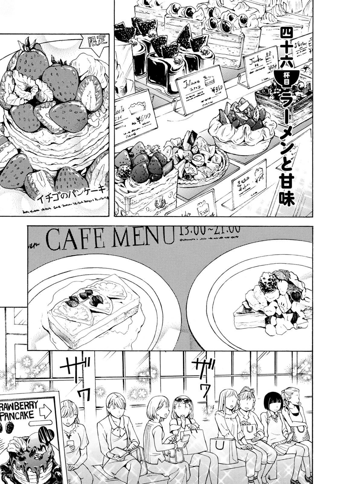 Ramen Daisuki Koizumi-san - Chapter 46 - Page 1