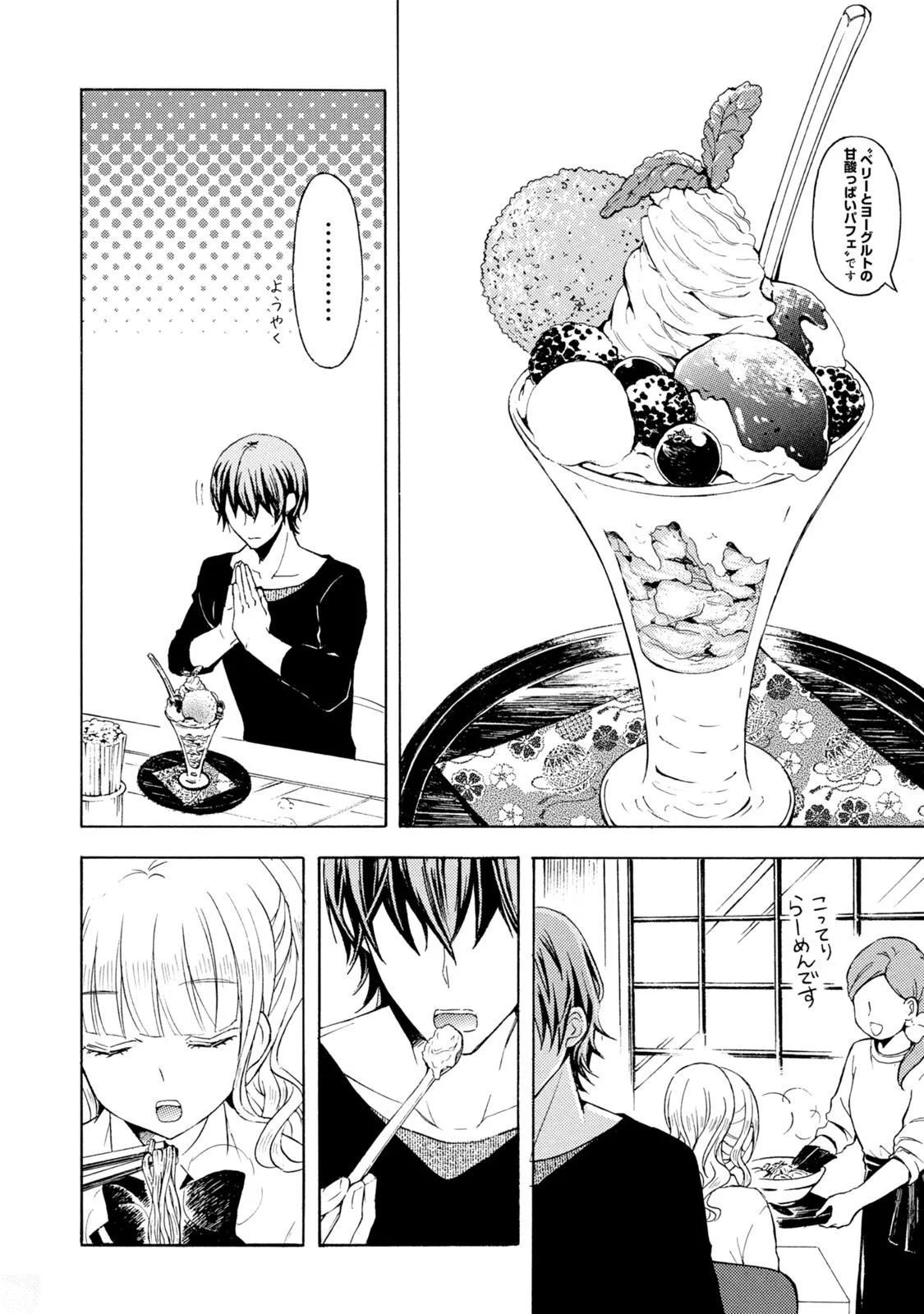 Ramen Daisuki Koizumi-san - Chapter 46 - Page 10