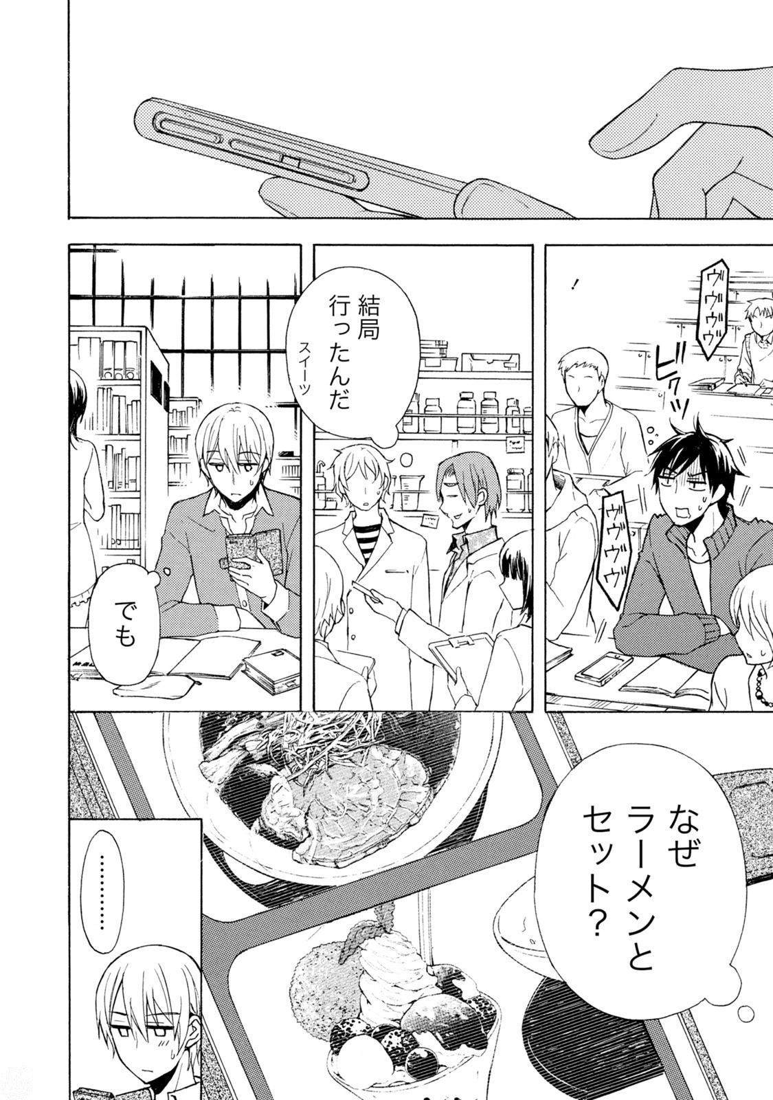 Ramen Daisuki Koizumi-san - Chapter 46 - Page 16