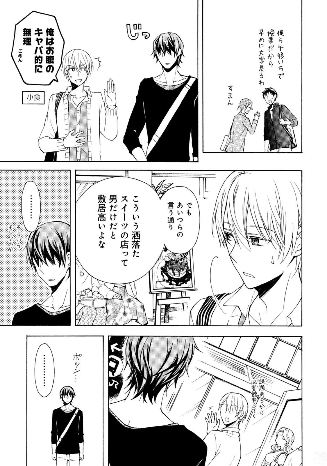 Ramen Daisuki Koizumi-san - Chapter 46 - Page 3