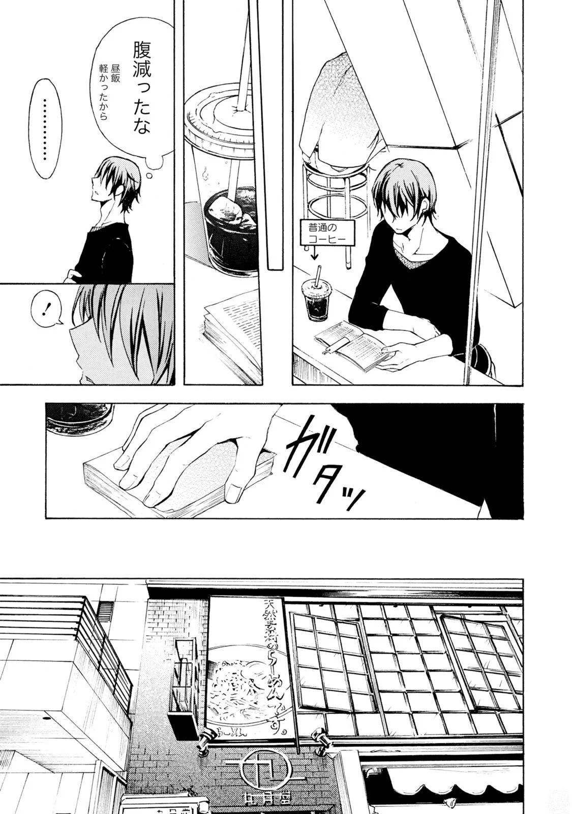 Ramen Daisuki Koizumi-san - Chapter 46 - Page 5