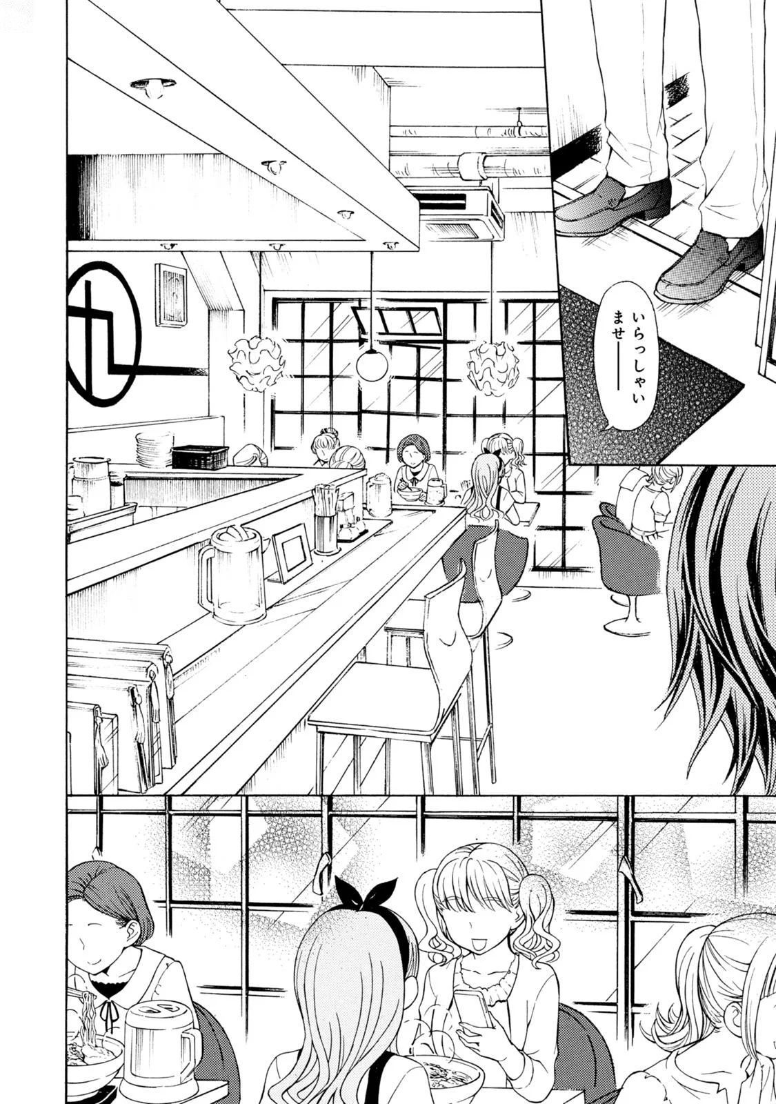 Ramen Daisuki Koizumi-san - Chapter 46 - Page 6