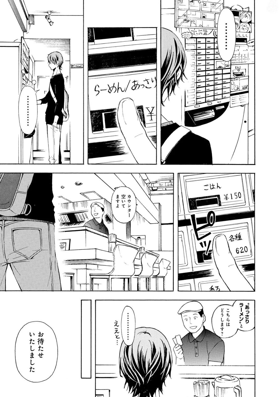 Ramen Daisuki Koizumi-san - Chapter 46 - Page 7