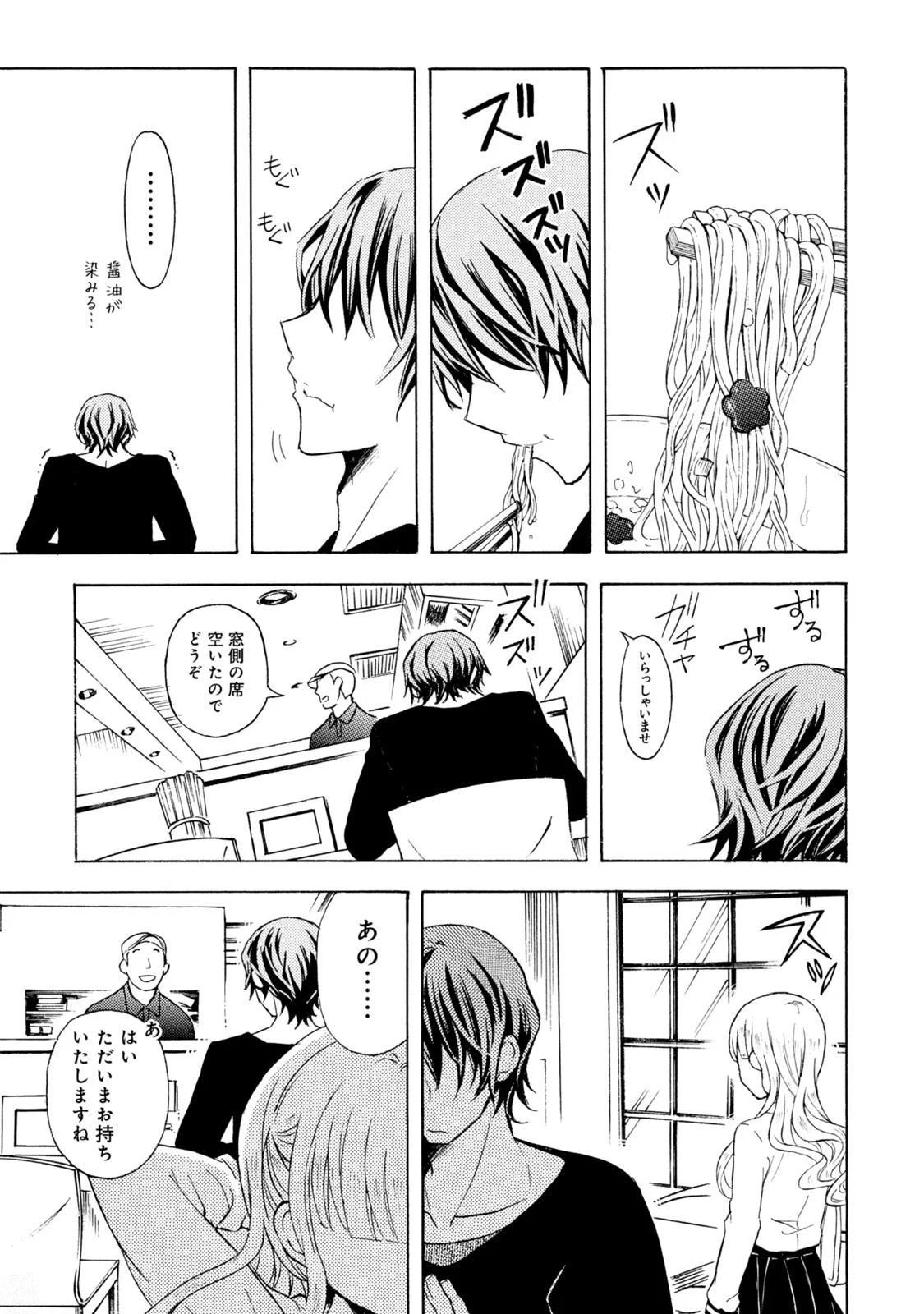 Ramen Daisuki Koizumi-san - Chapter 46 - Page 9