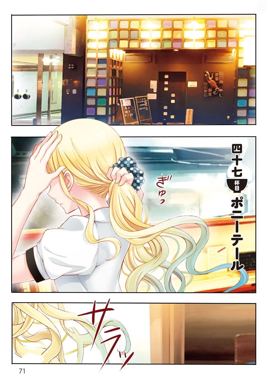 Ramen Daisuki Koizumi-san - Chapter 47 - Page 1