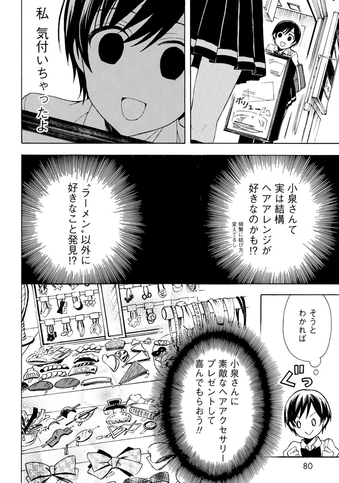 Ramen Daisuki Koizumi-san - Chapter 47 - Page 10