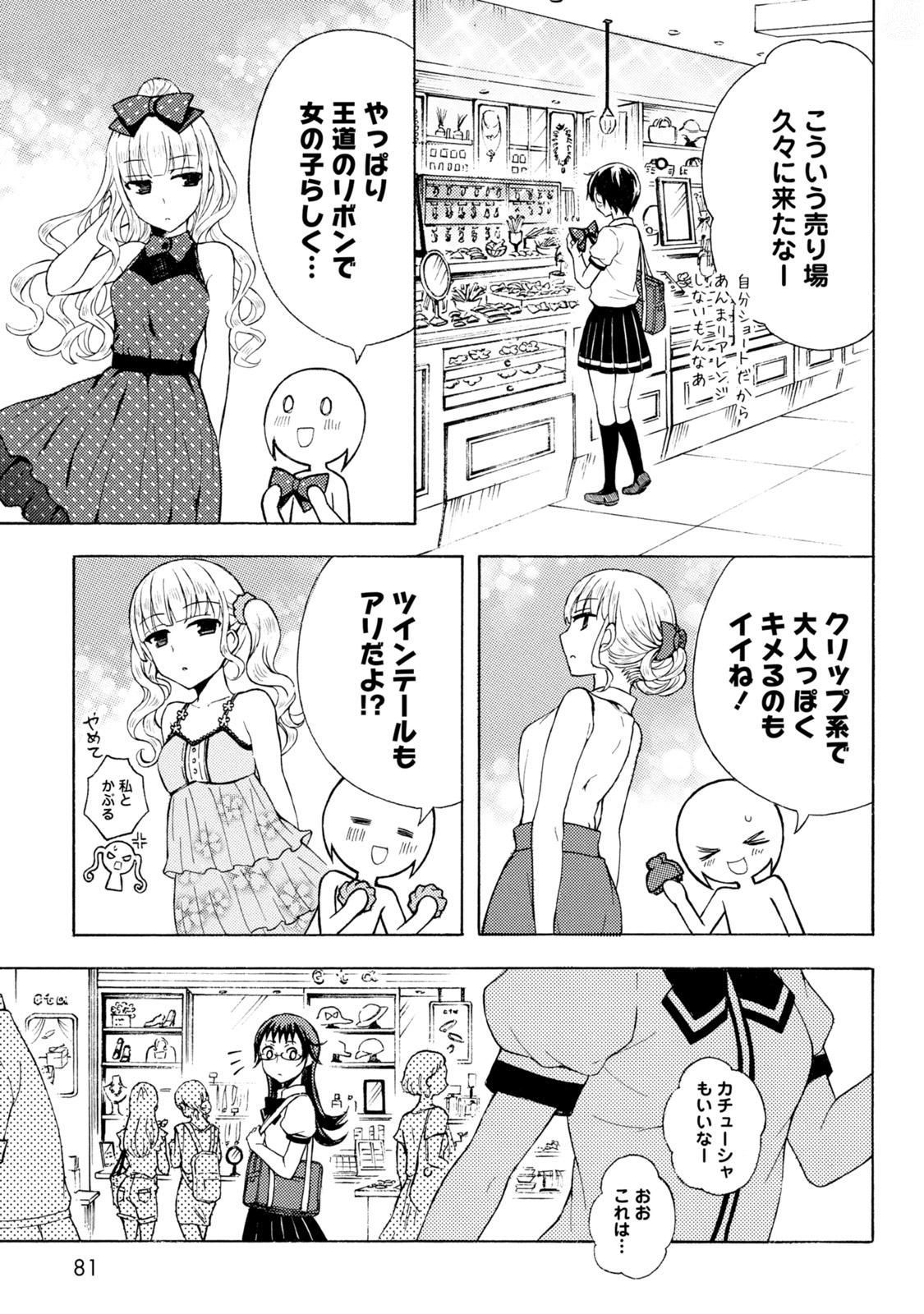 Ramen Daisuki Koizumi-san - Chapter 47 - Page 11