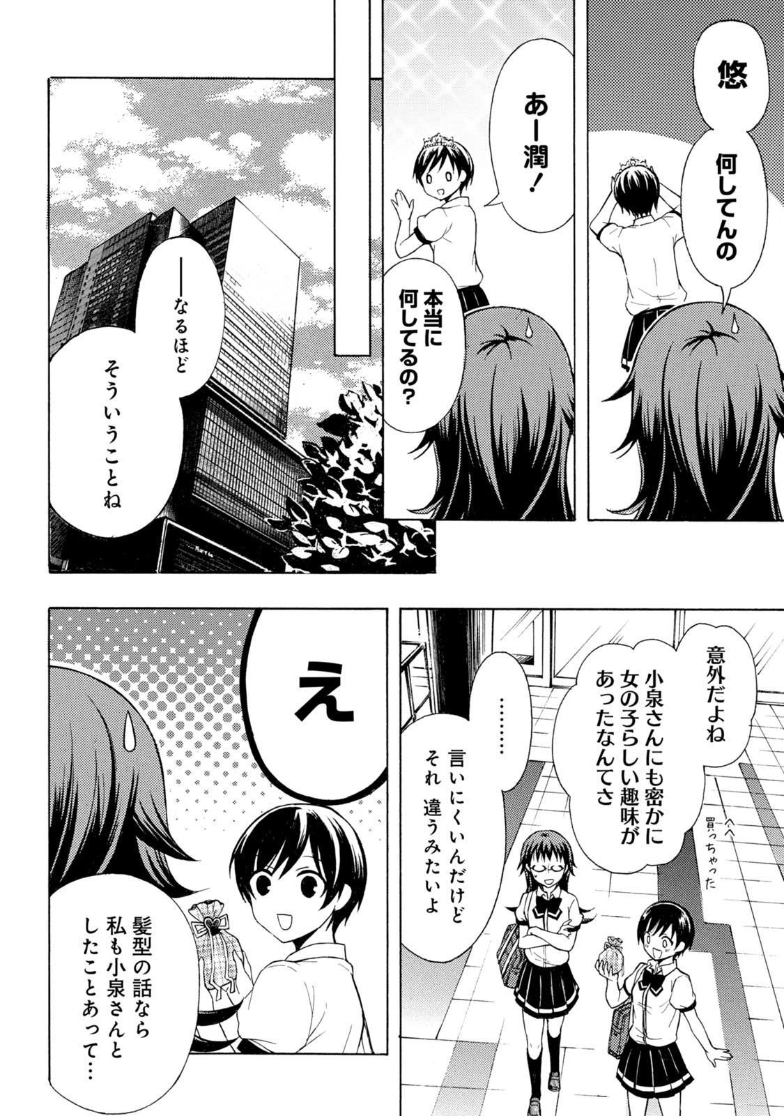 Ramen Daisuki Koizumi-san - Chapter 47 - Page 12