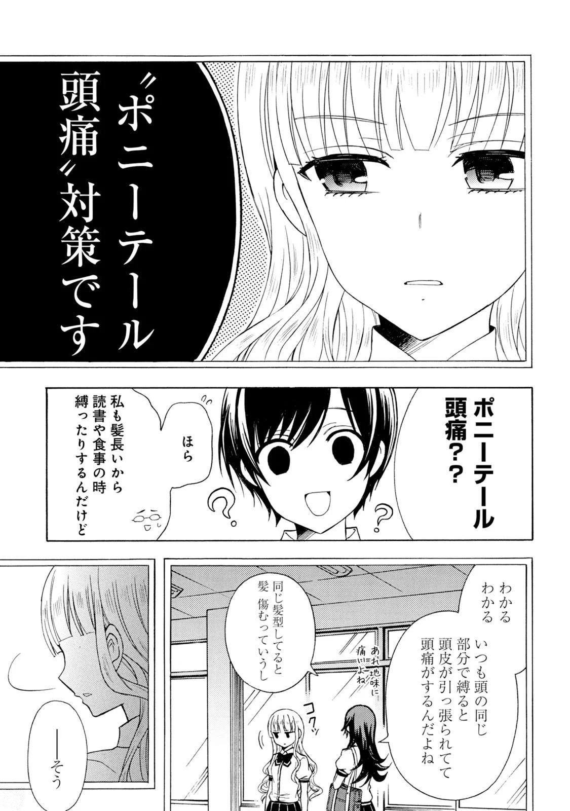 Ramen Daisuki Koizumi-san - Chapter 47 - Page 13