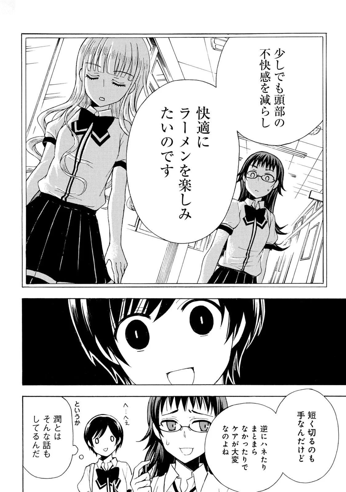 Ramen Daisuki Koizumi-san - Chapter 47 - Page 14