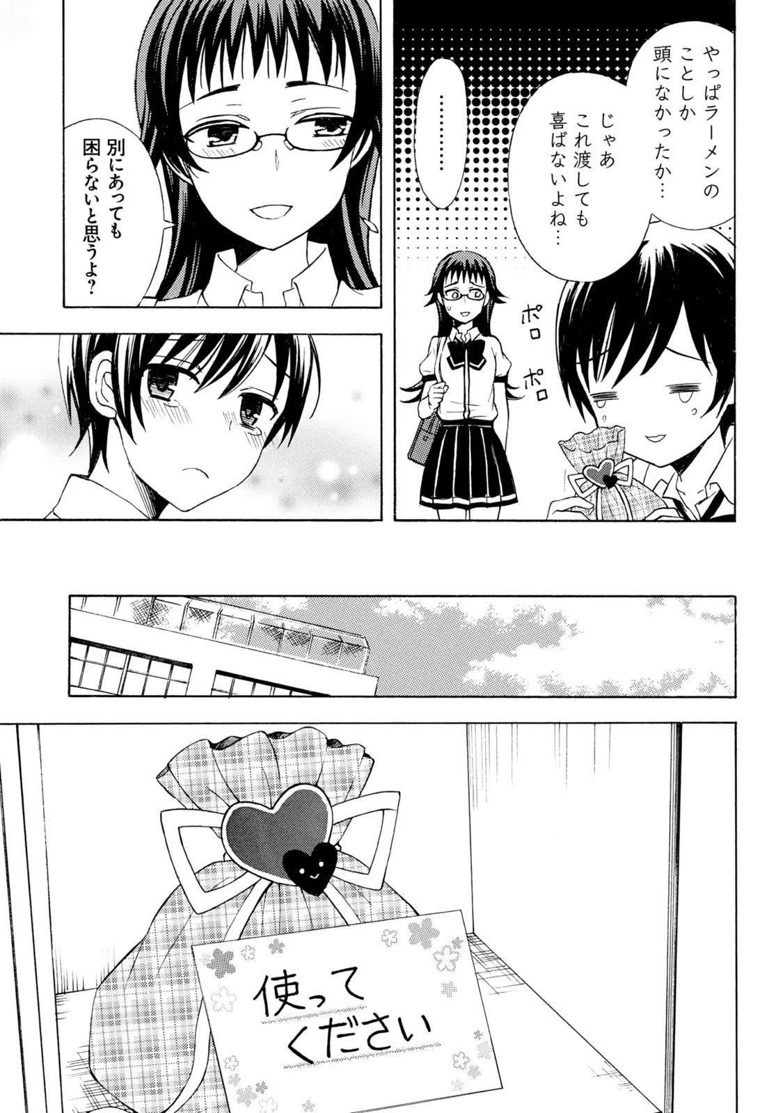 Ramen Daisuki Koizumi-san - Chapter 47 - Page 15