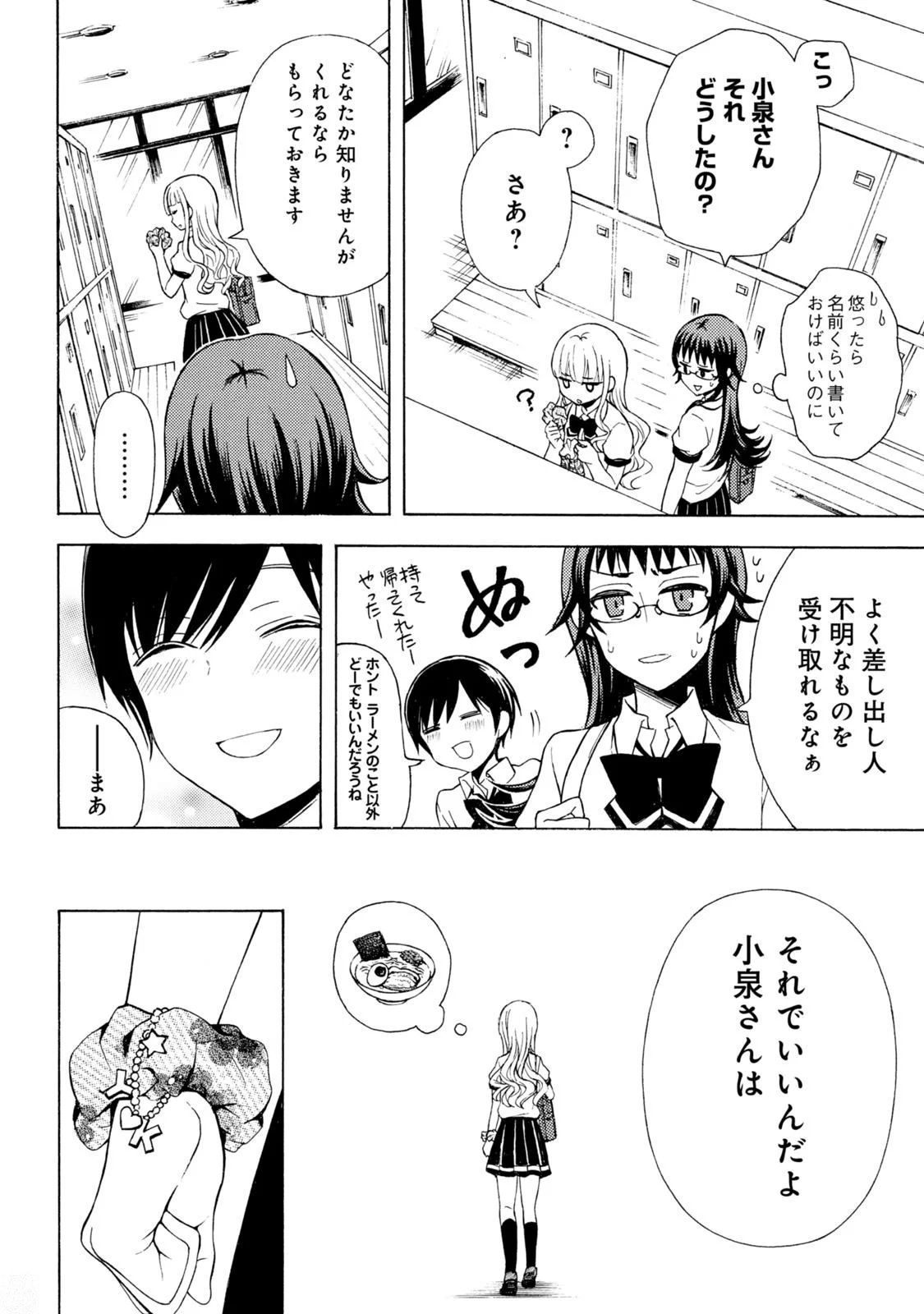 Ramen Daisuki Koizumi-san - Chapter 47 - Page 16