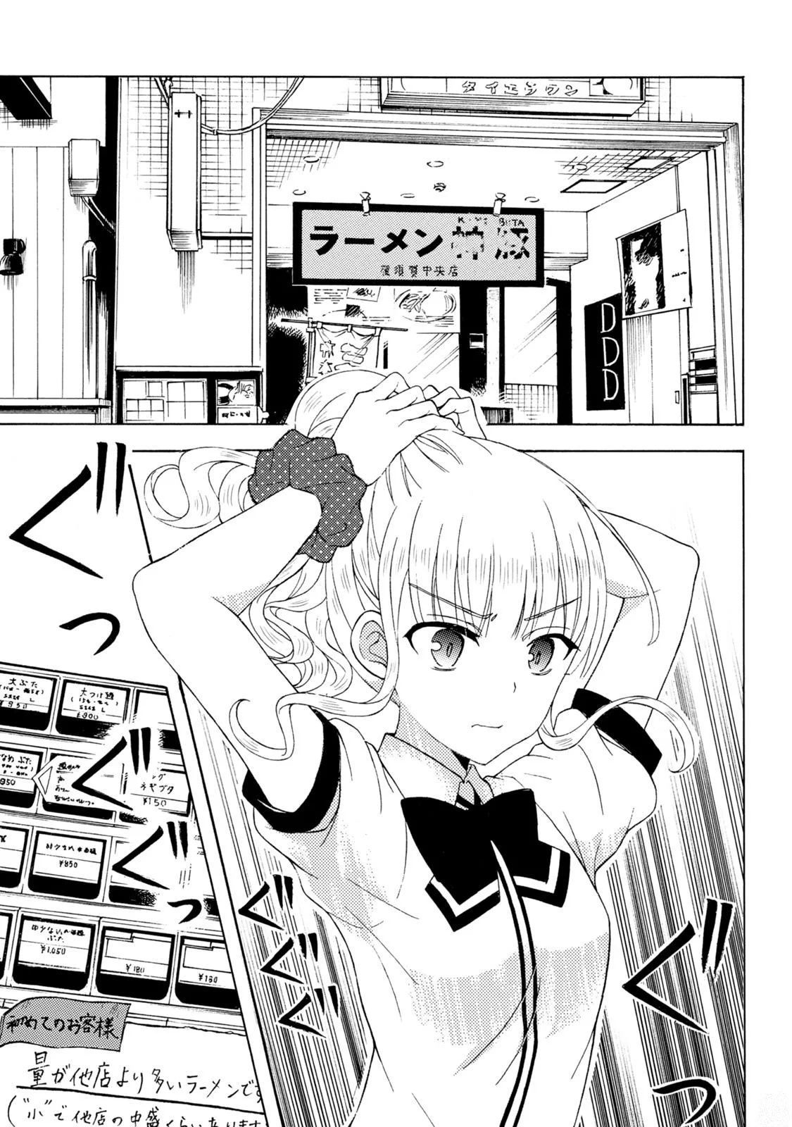 Ramen Daisuki Koizumi-san - Chapter 47 - Page 7